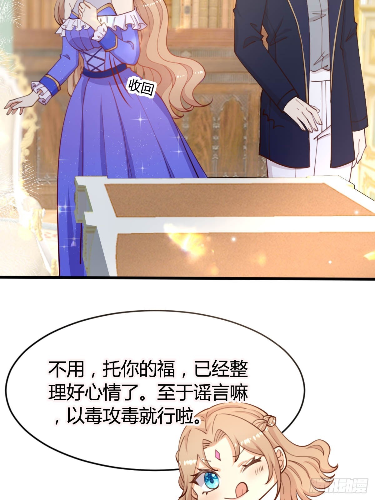 塞壬娜的定制人生漫画,79 舆论反转1图
