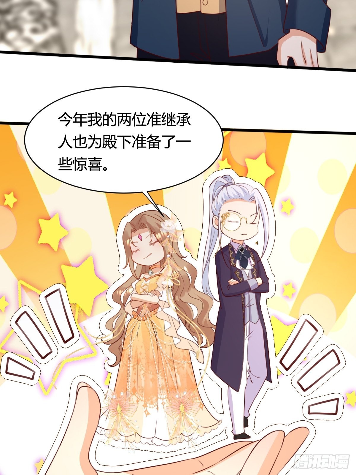 塞壬娜的定制人生漫画,61 塞壬娜的惊喜2图