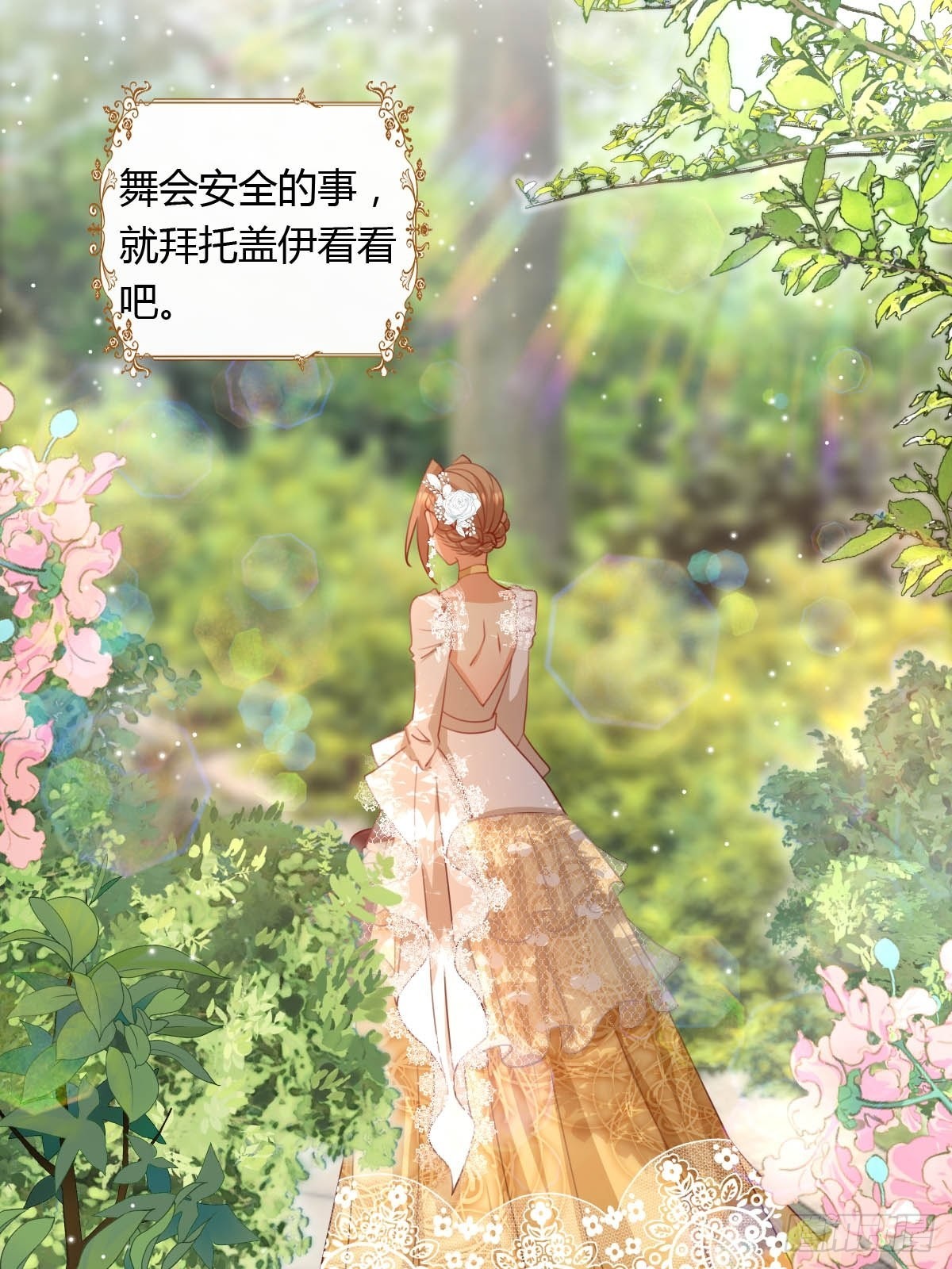 塞壬娜的定制人生漫画,52 再次谈判2图