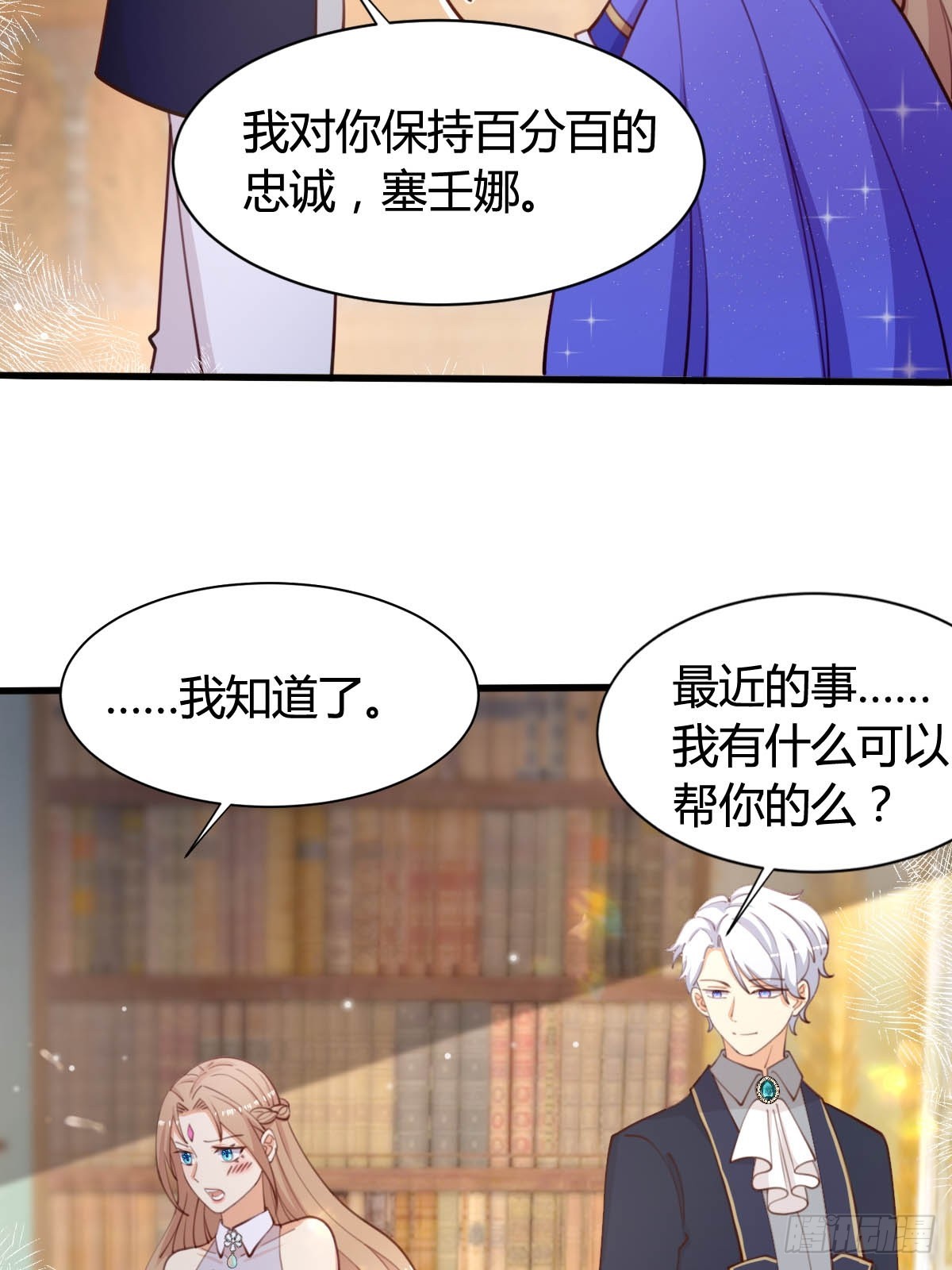 塞壬娜的定制人生漫画,79 舆论反转2图