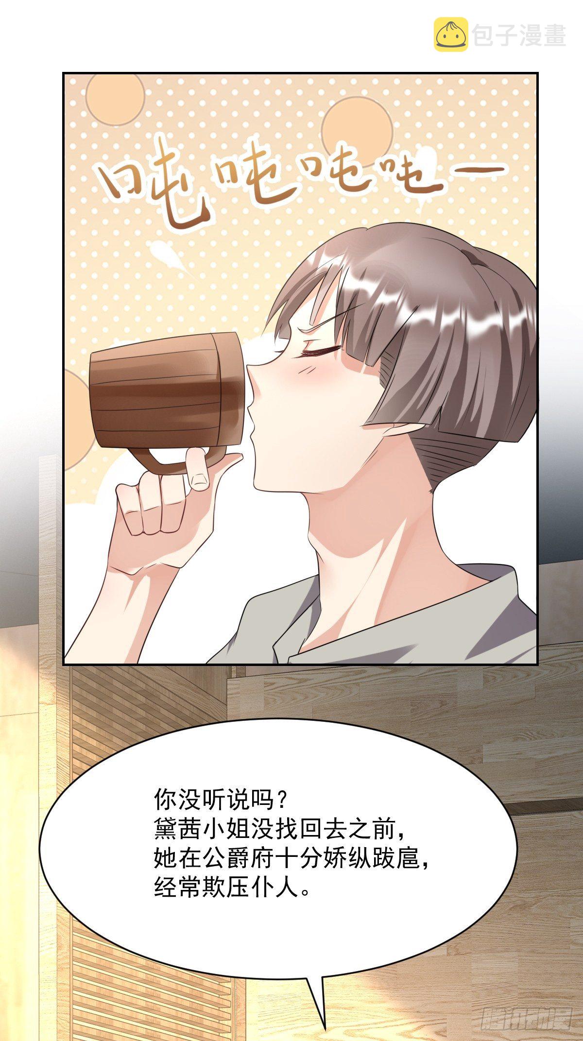 塞壬娜的定制人生漫画,05：出现了，幕后黑手！2图