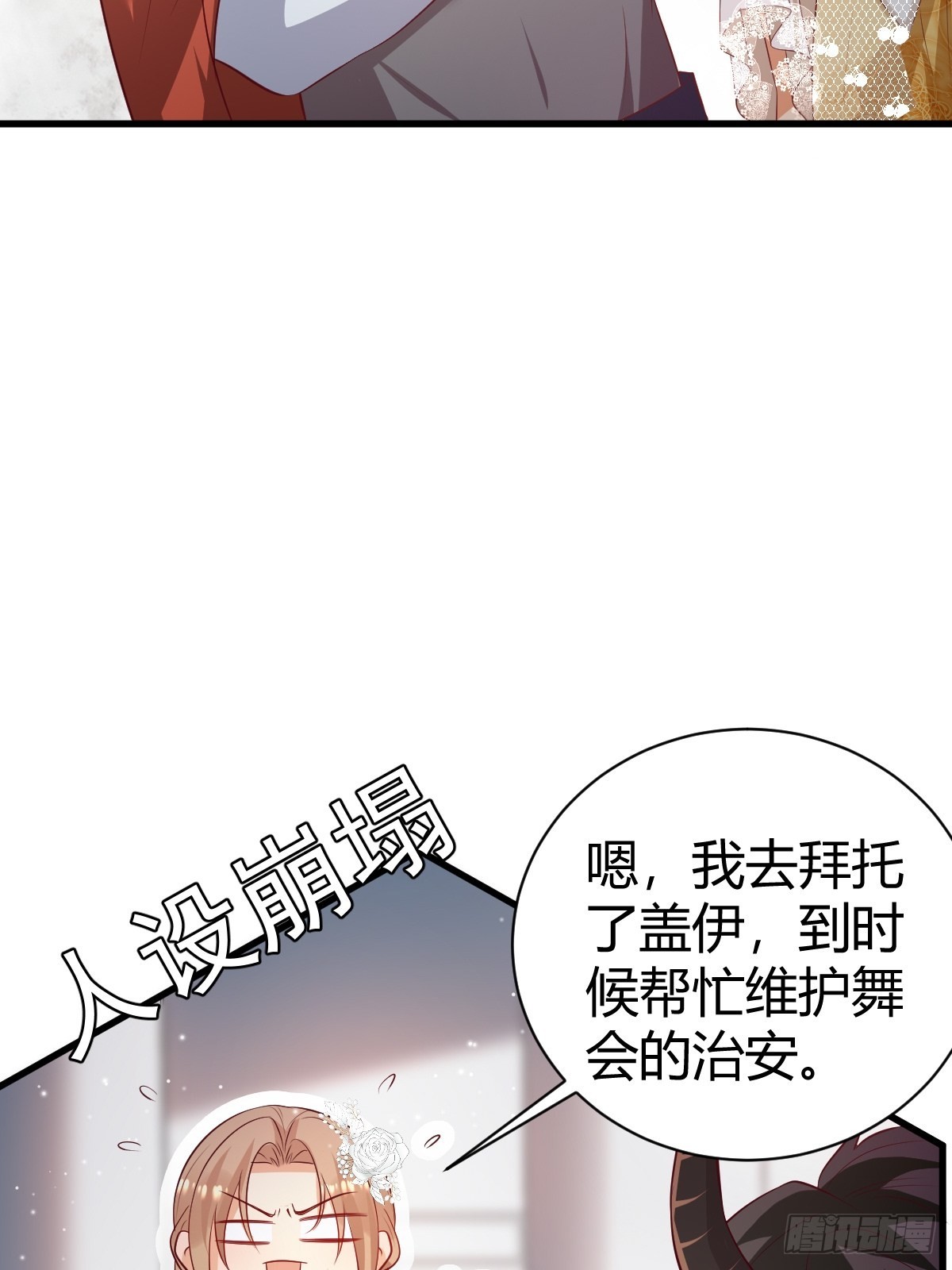 塞壬娜的定制人生漫画,54 月下的双人舞2图