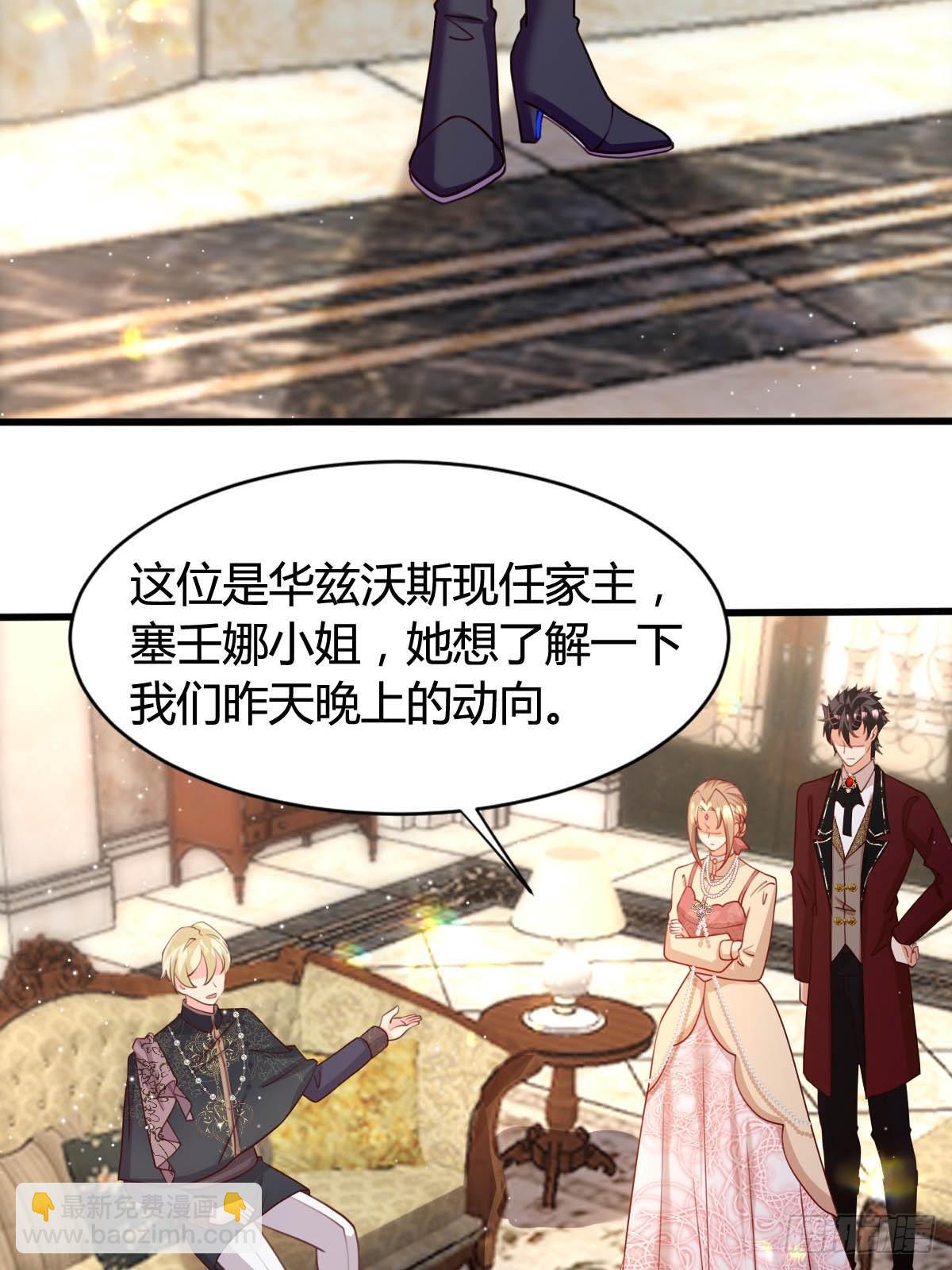 塞壬娜的定制人生漫画,73 可疑的人2图