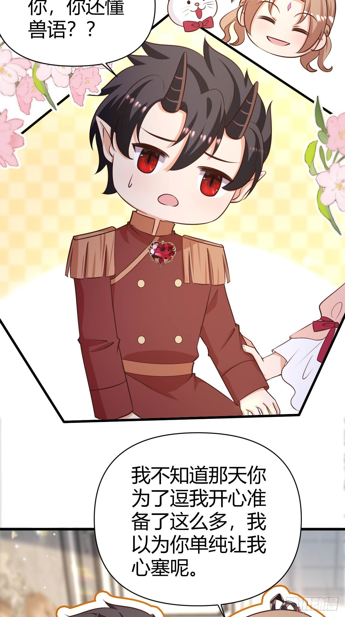 塞壬娜的定制人生漫画,82 直球一击2图