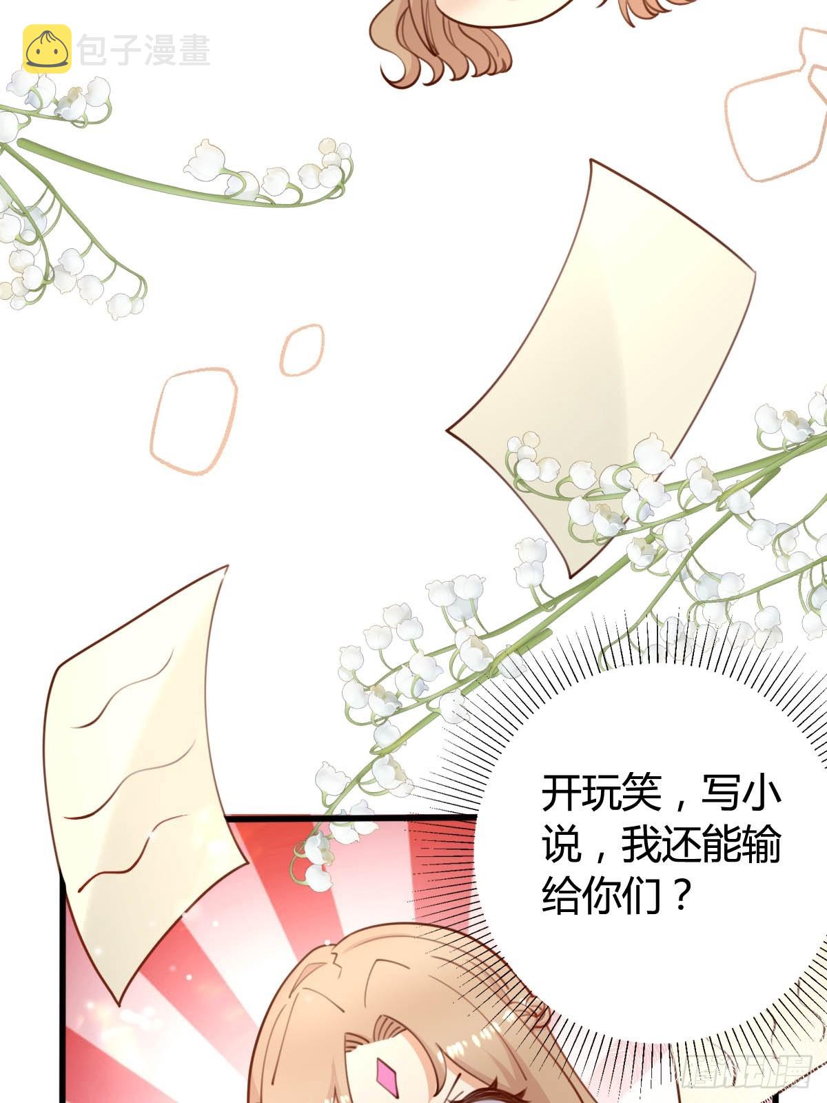 塞壬娜的定制人生漫画,79 舆论反转2图