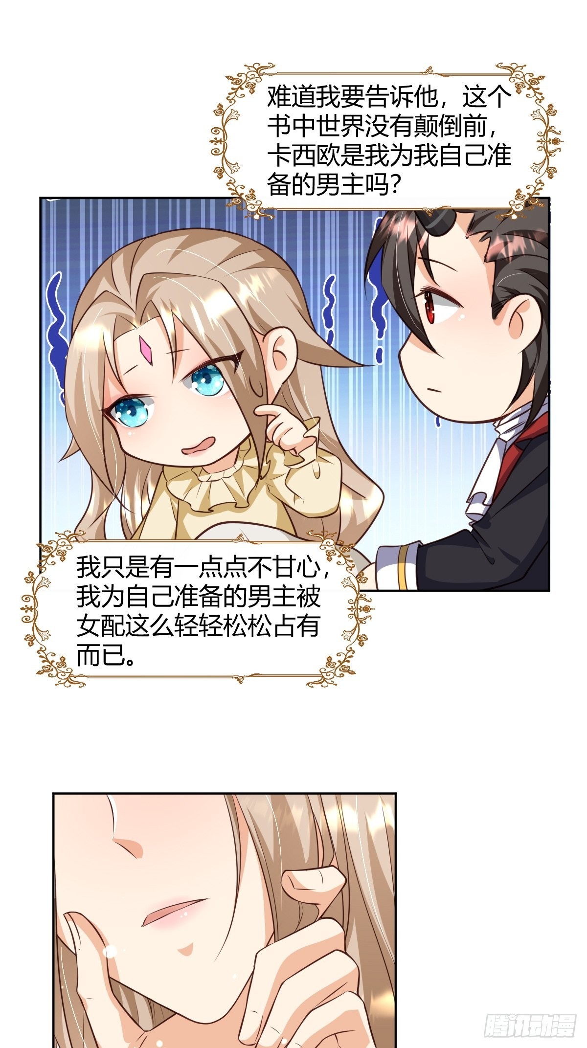 塞壬娜的定制人生漫画,26：翻窗夜会？1图