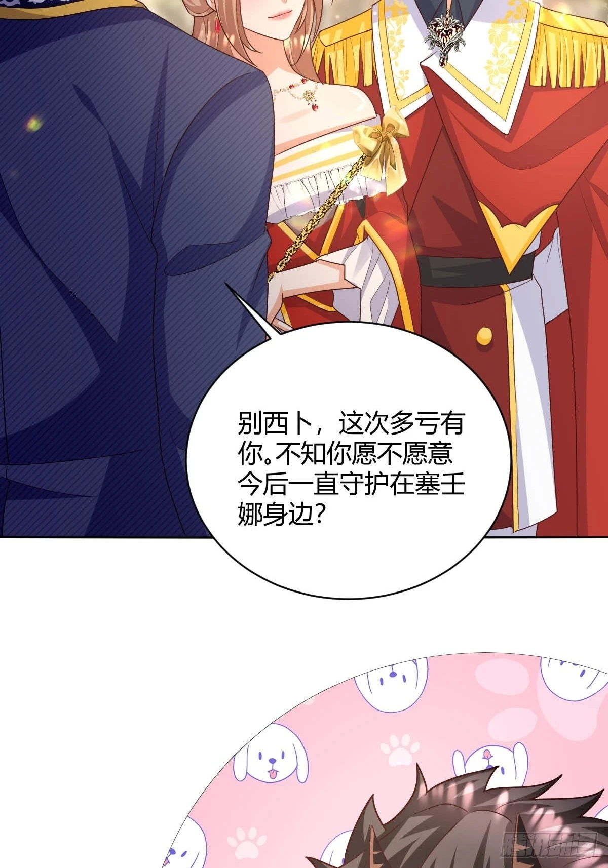 塞壬娜的定制人生漫画,95 不许反悔2图