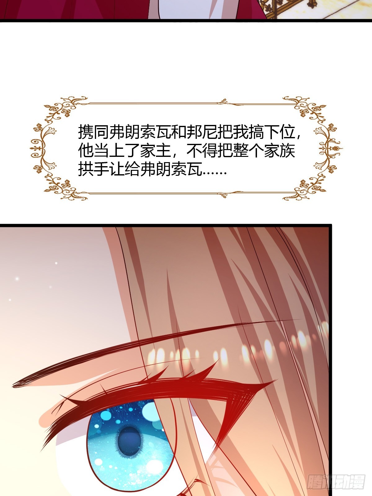 塞壬娜的定制人生漫画,80 继续反击2图