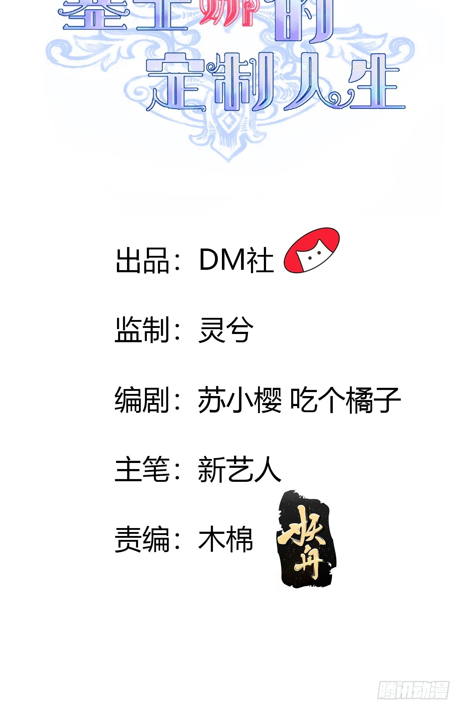 塞壬娜的定制人生漫画,20：你们都是我的哥哥呀2图