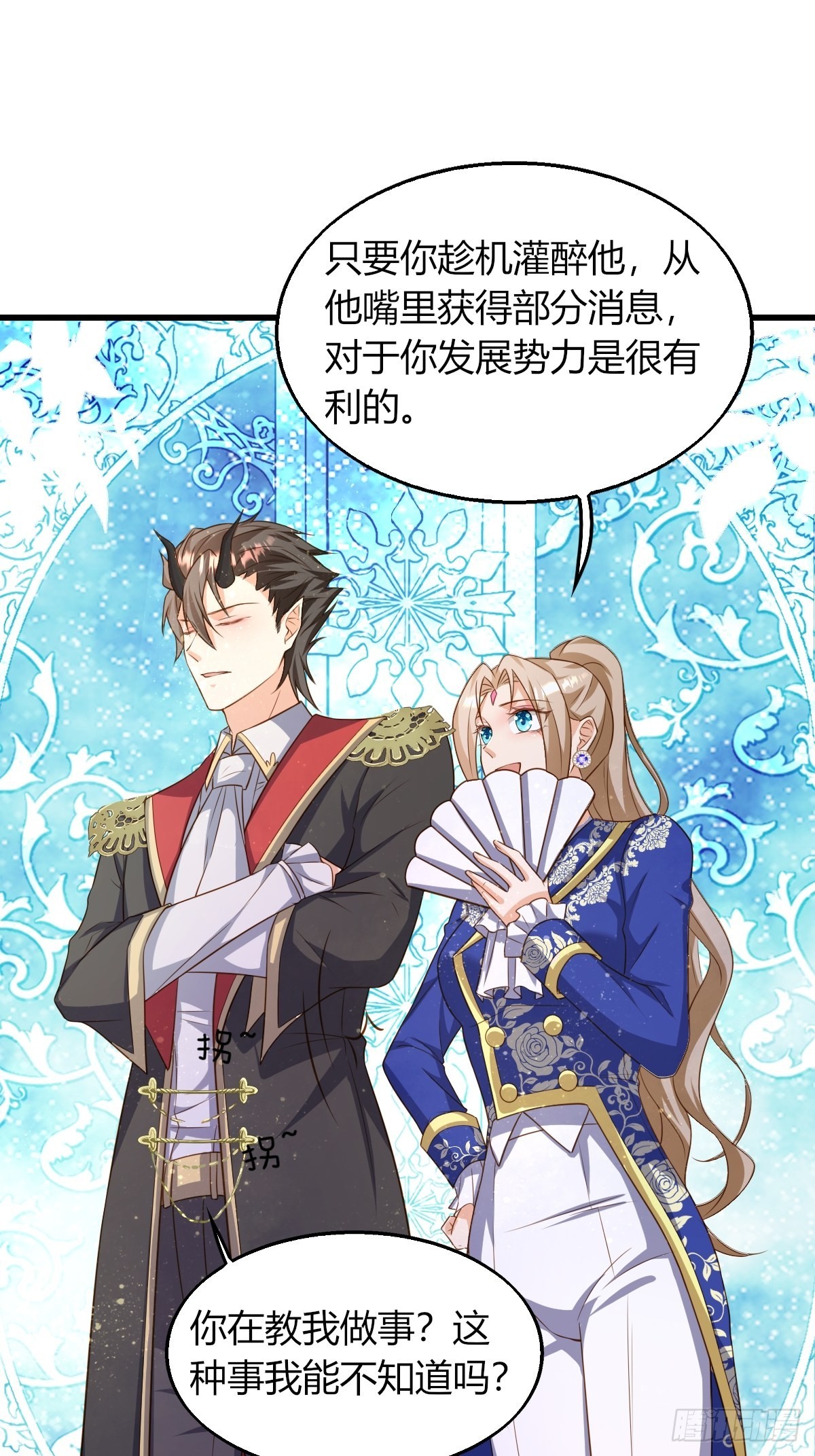 塞壬娜的定制人生漫画,18：轻薄魔王的代价2图