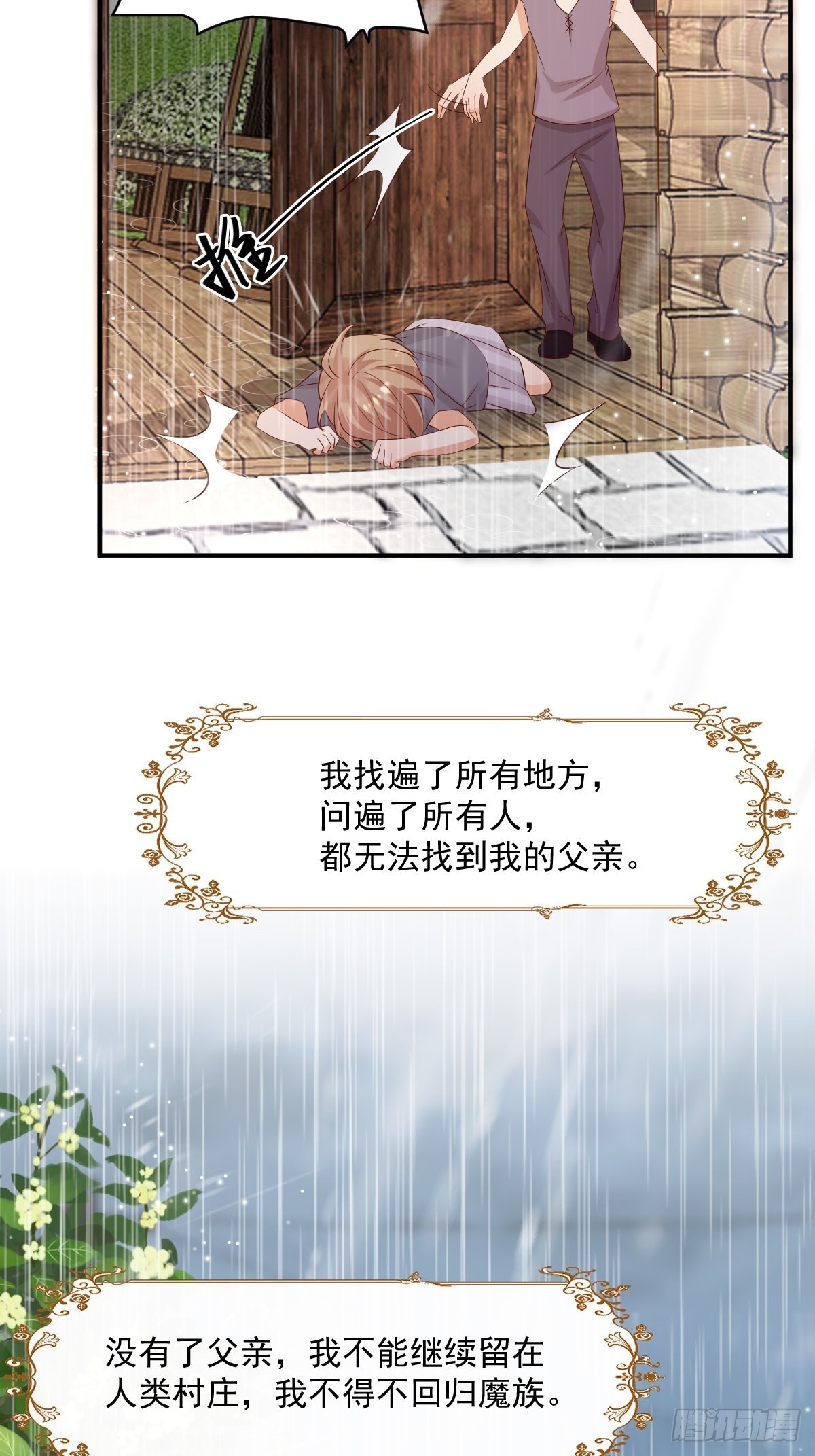塞壬娜的定制人生漫画,38魔女的回忆2图