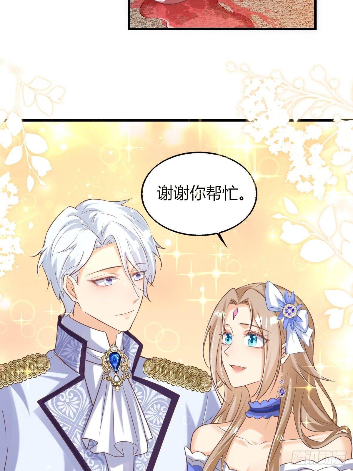 塞壬娜的定制人生漫画,23：无媒苟合2图