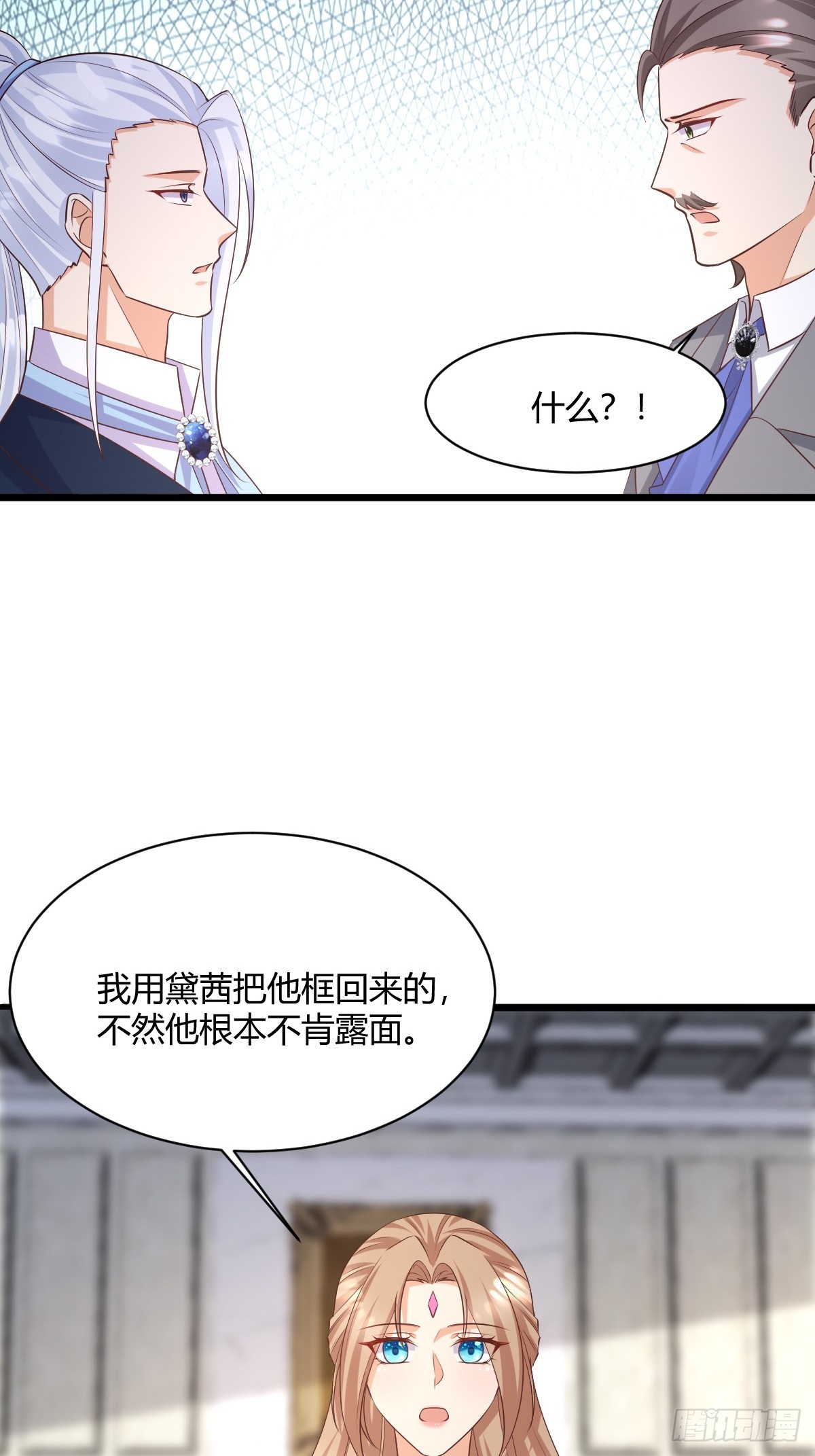 塞壬娜的定制人生漫画,87 撕破脸皮2图