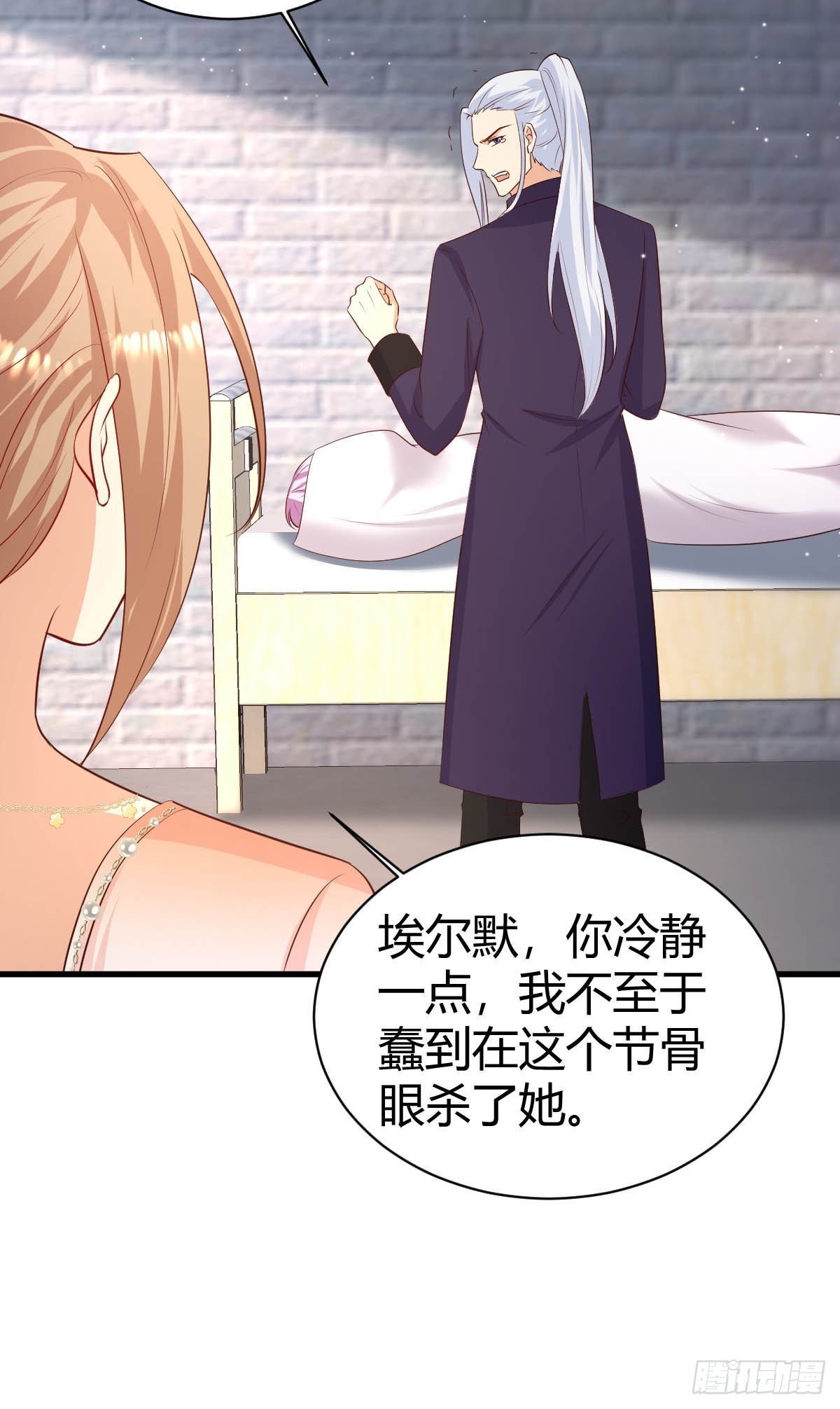 塞壬娜的定制人生漫画,71  兄妹为敌1图