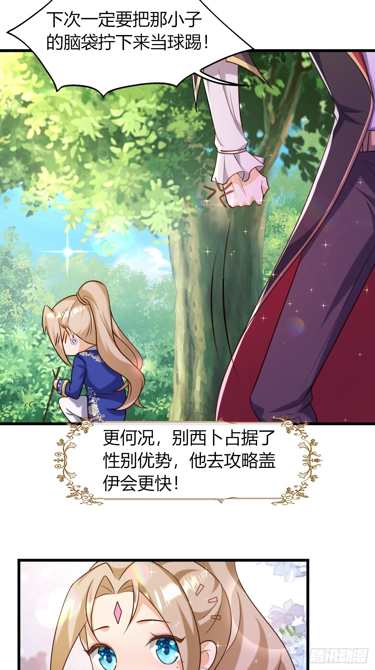 塞壬娜的定制人生漫画,18：轻薄魔王的代价1图