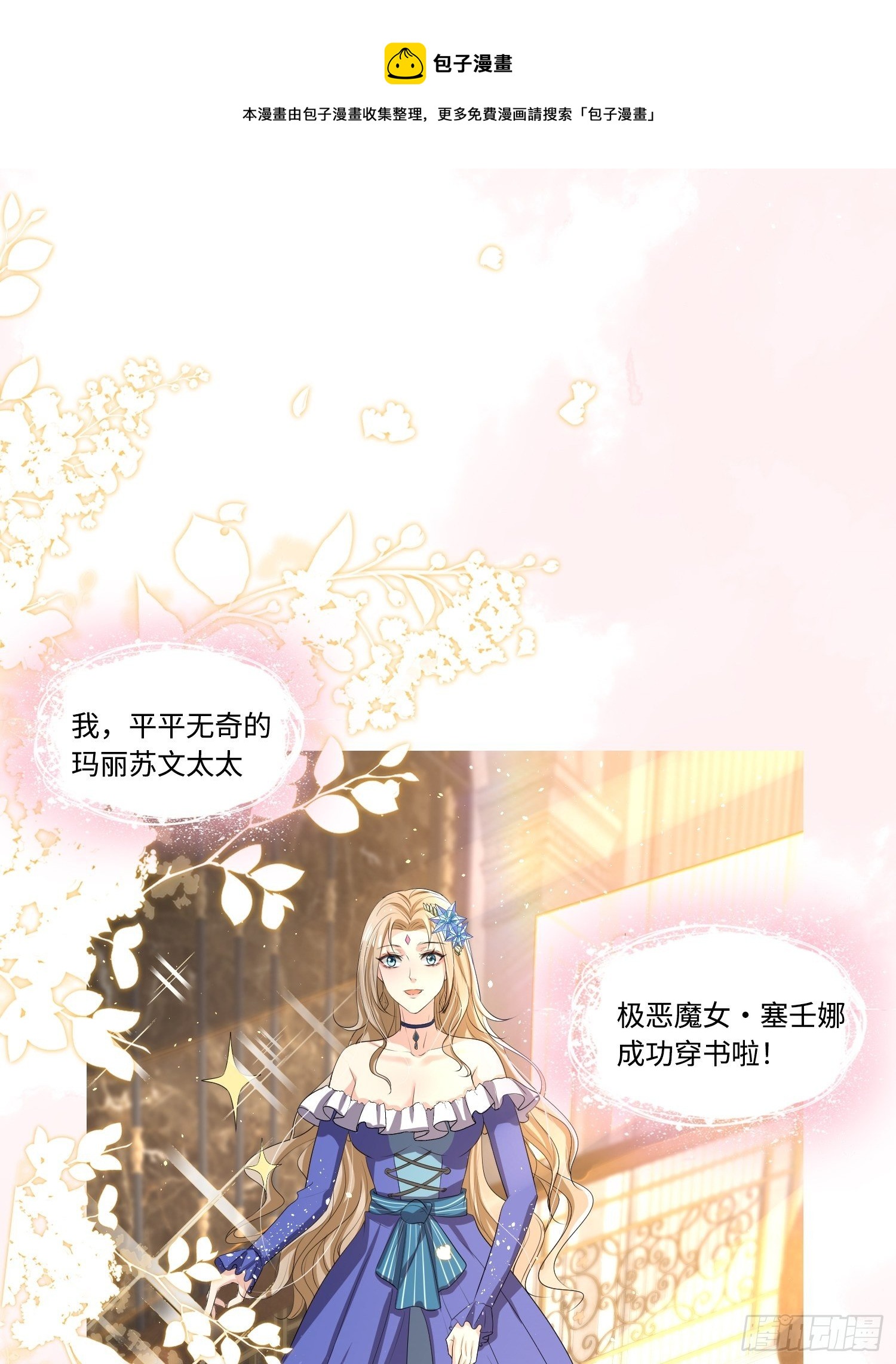 塞壬娜的定制人生漫画,预告1图