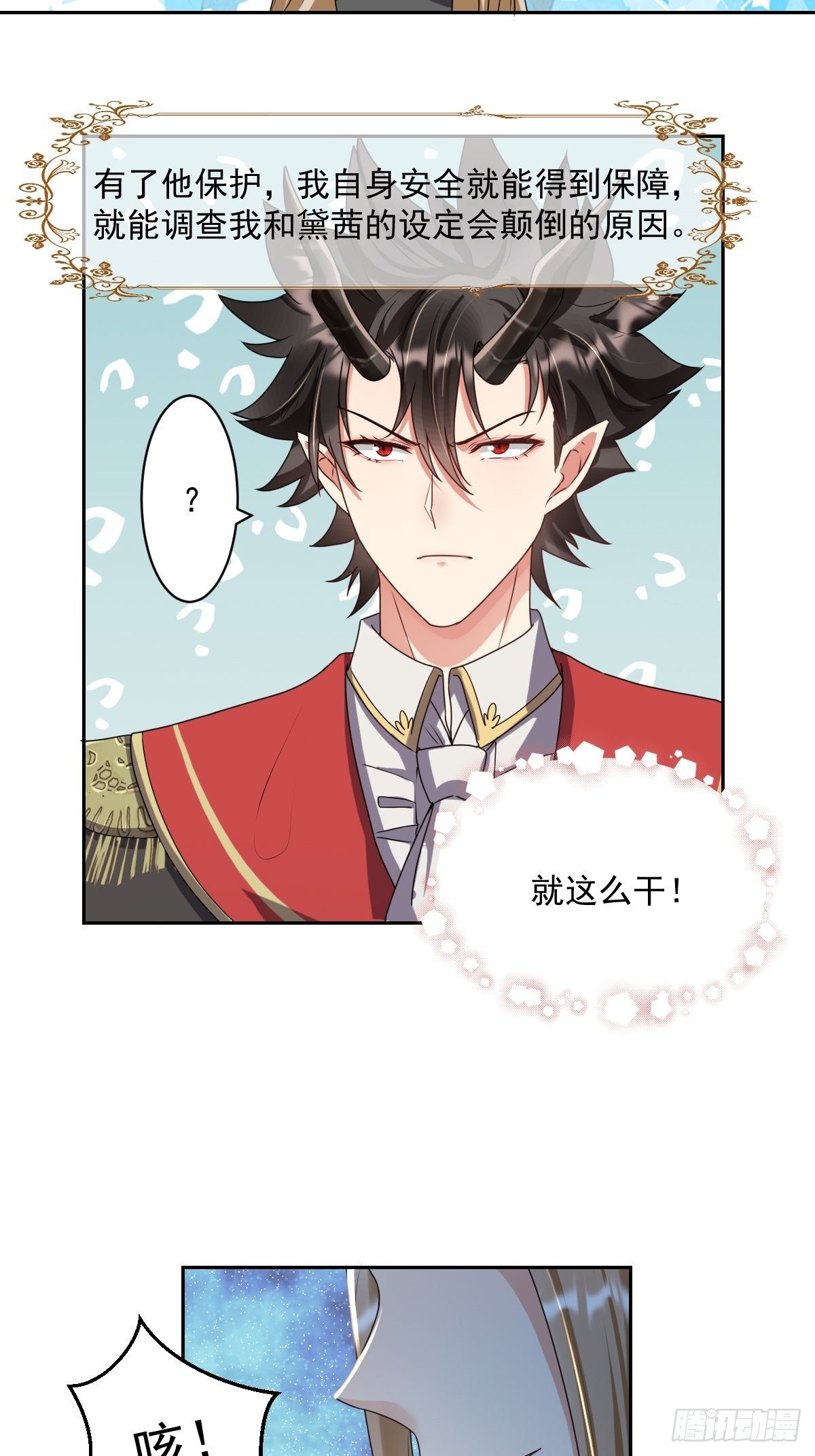 塞壬娜的定制人生漫画,06：牵手吧，别西卜！2图