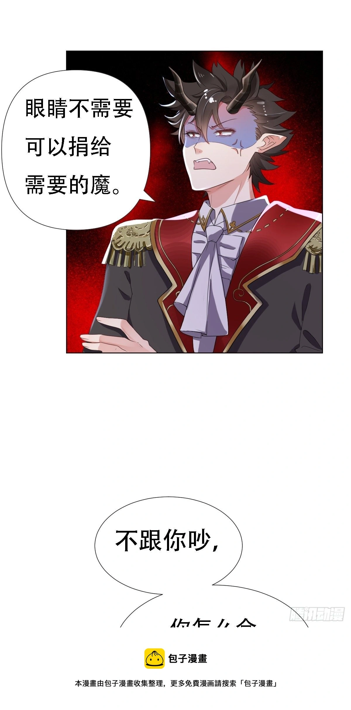 塞壬娜的定制人生漫画,03：要被魔王吃掉了1图