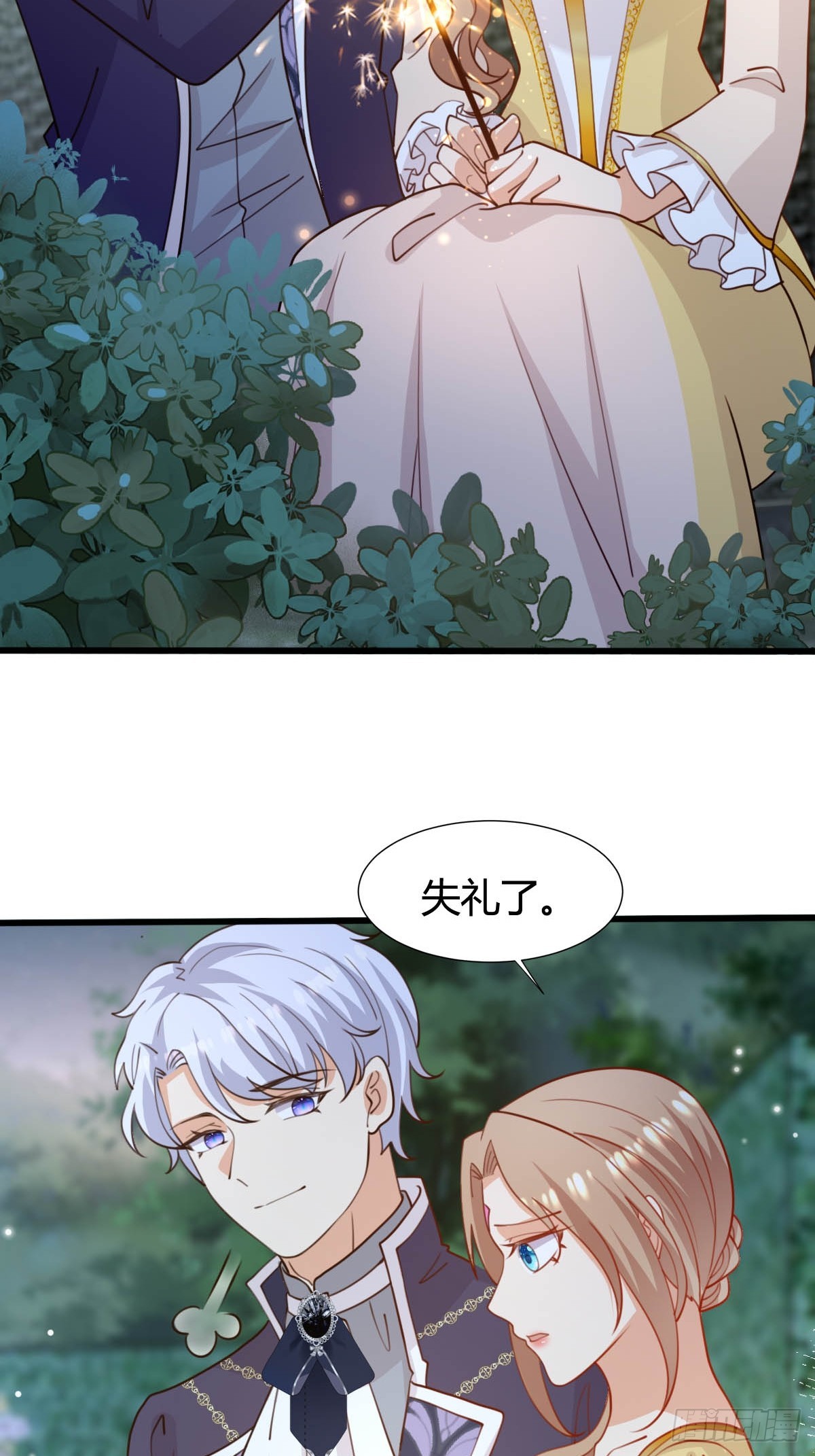 塞壬娜的定制人生漫画,76 暖心安慰1图