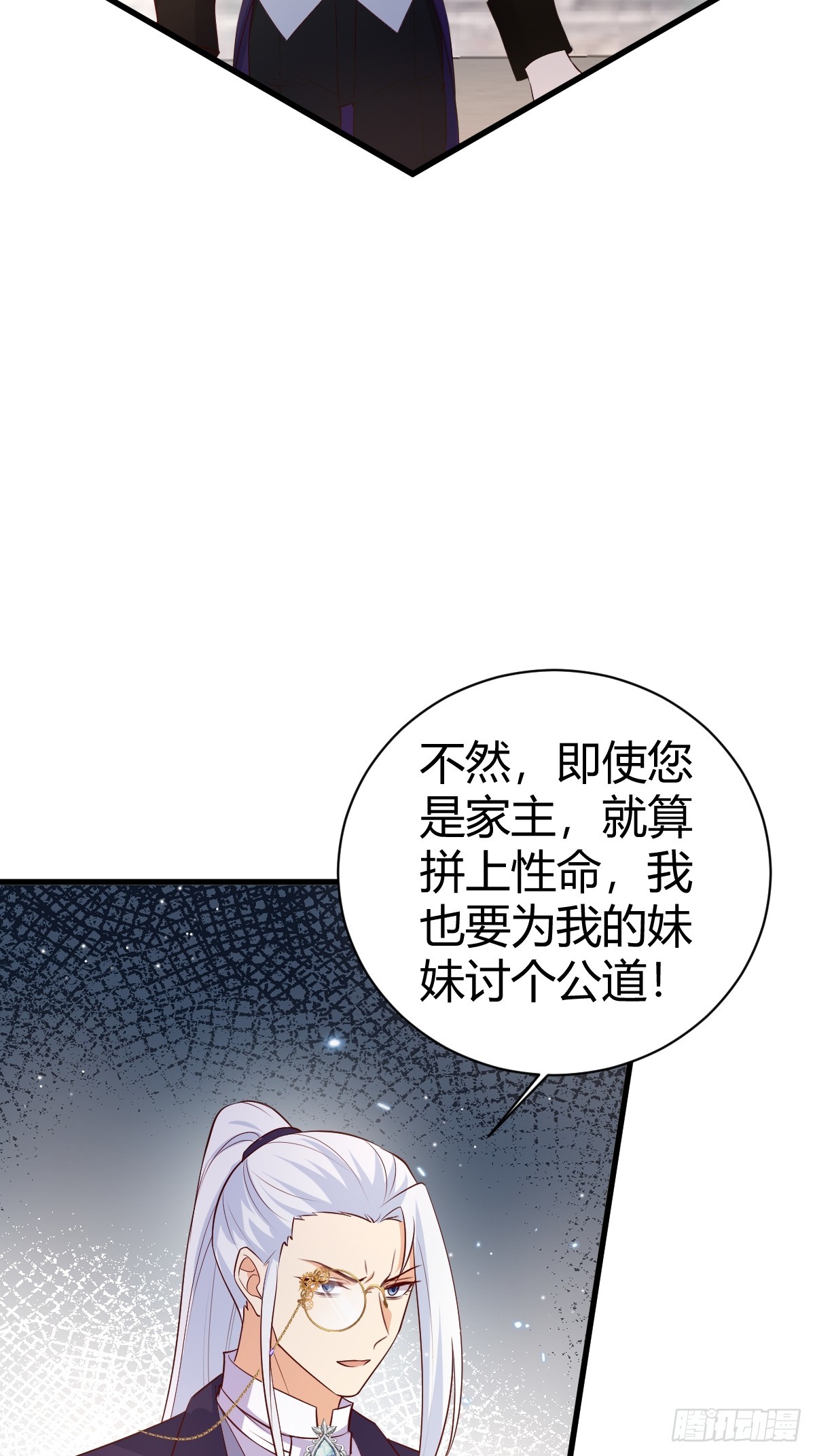 塞壬娜的定制人生漫画,71  兄妹为敌1图