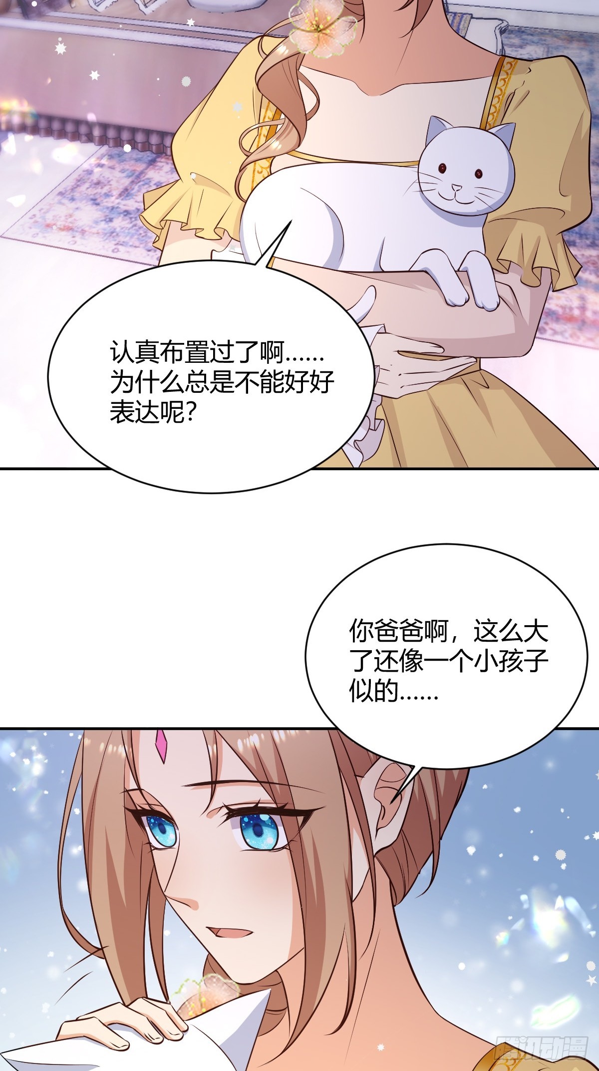 塞壬娜的定制人生漫画,78 白切黑竹马1图