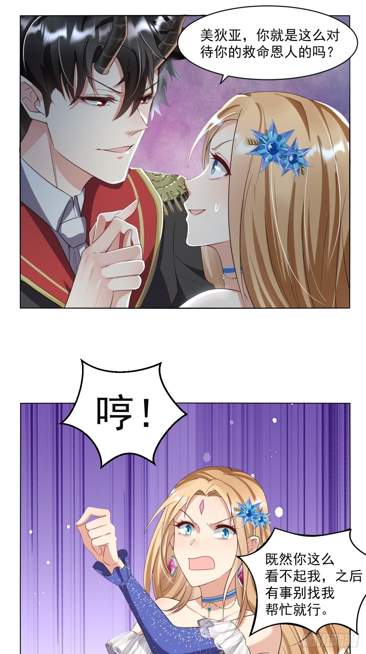 塞壬娜的定制人生漫画,04：我们关系超坏的2图