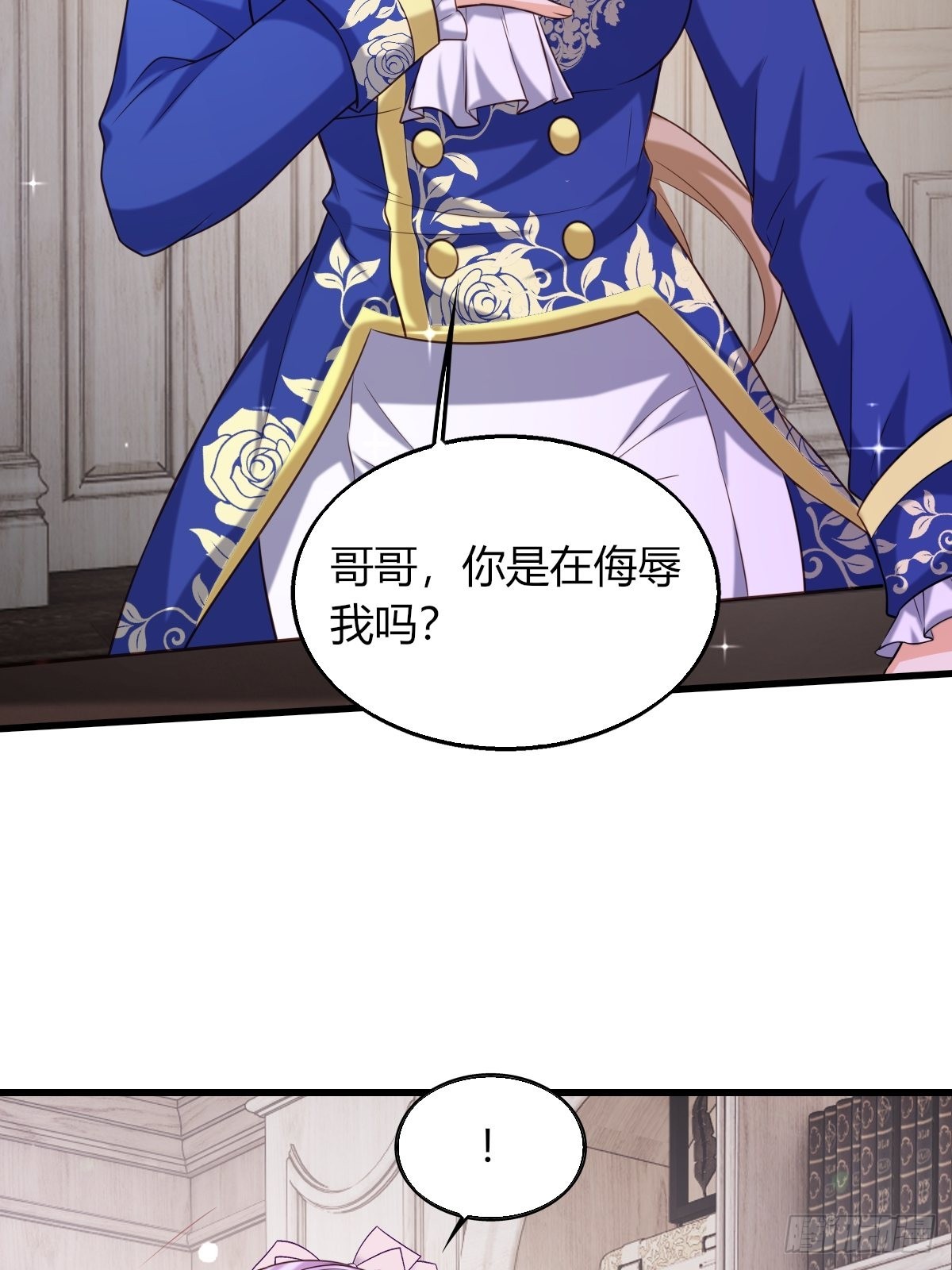 塞壬娜的定制人生漫画,21：兄与妹2图