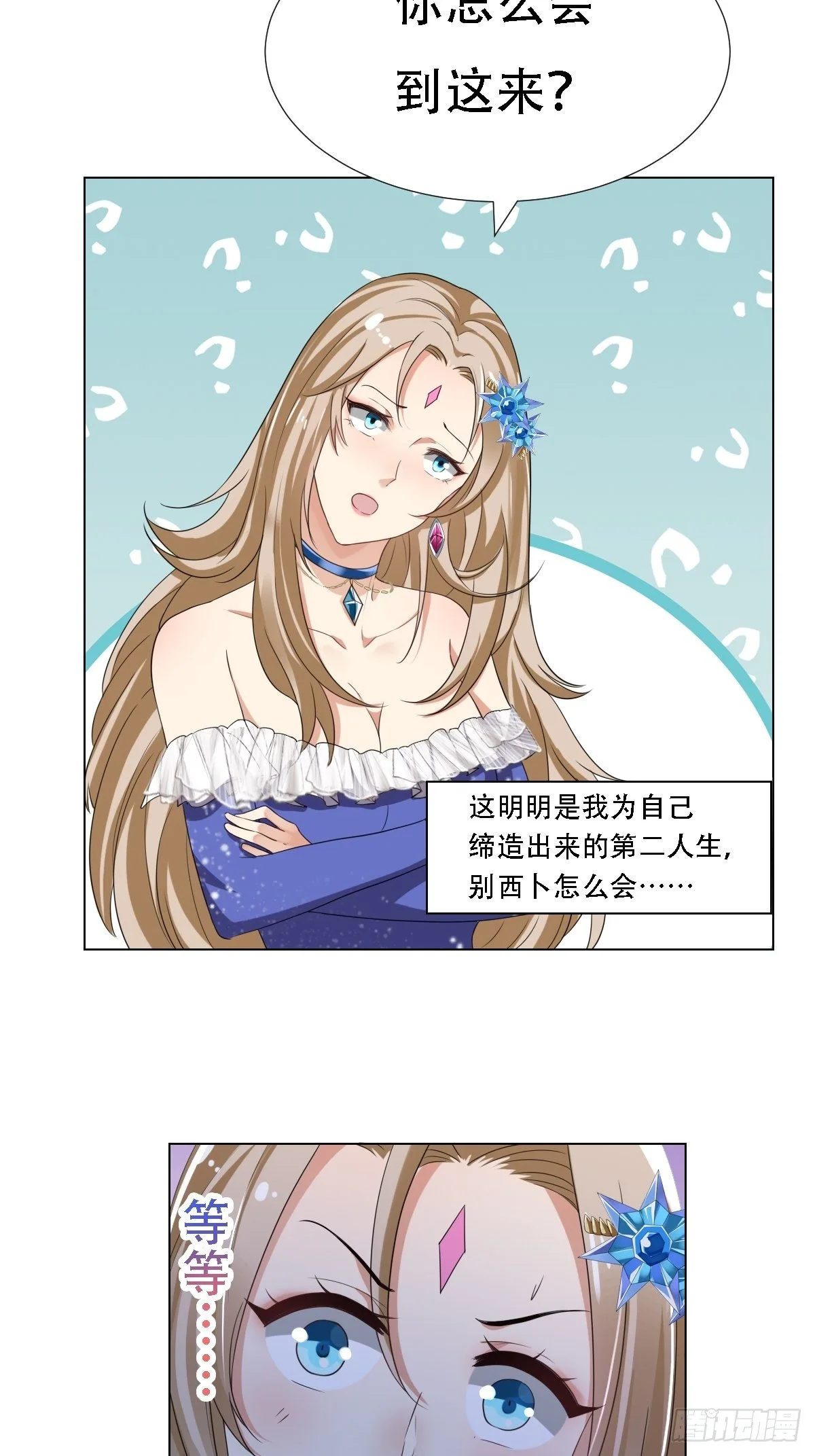 塞壬娜的定制人生漫画,03：要被魔王吃掉了2图