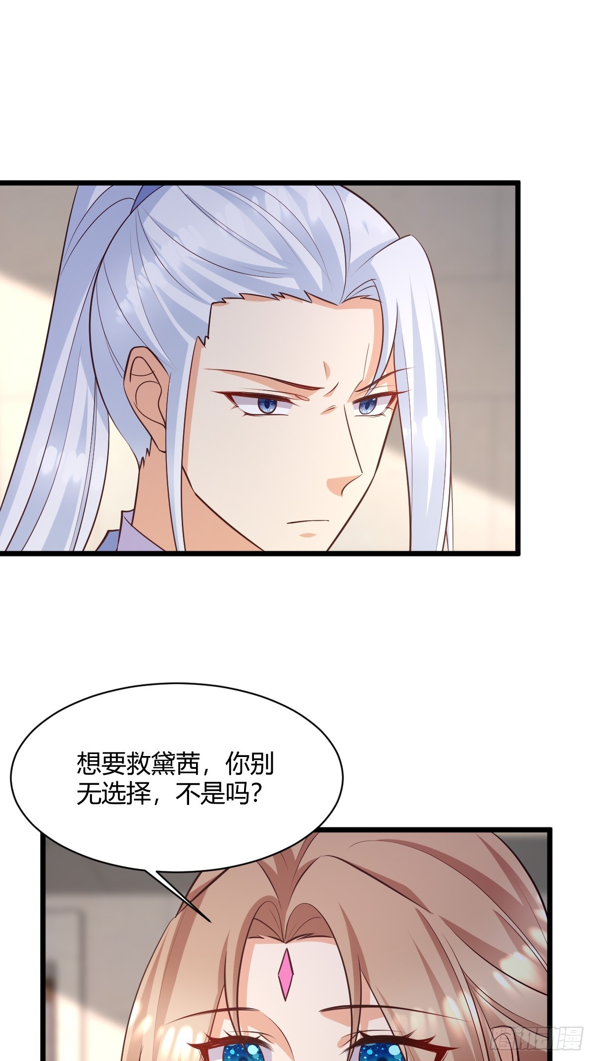 塞壬娜的定制人生漫画,87 撕破脸皮1图