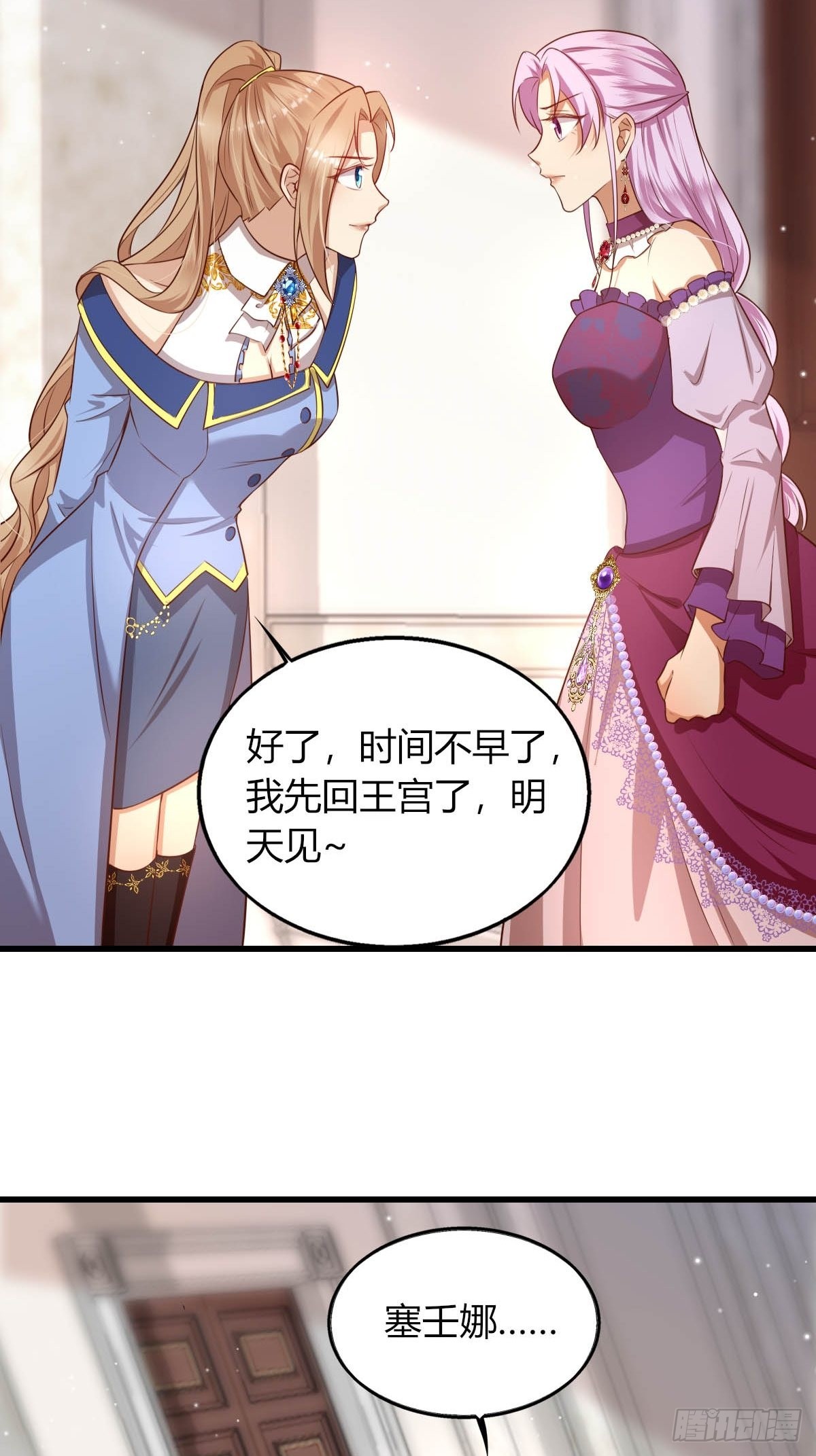 塞壬娜的定制人生漫画,29你求我呀2图
