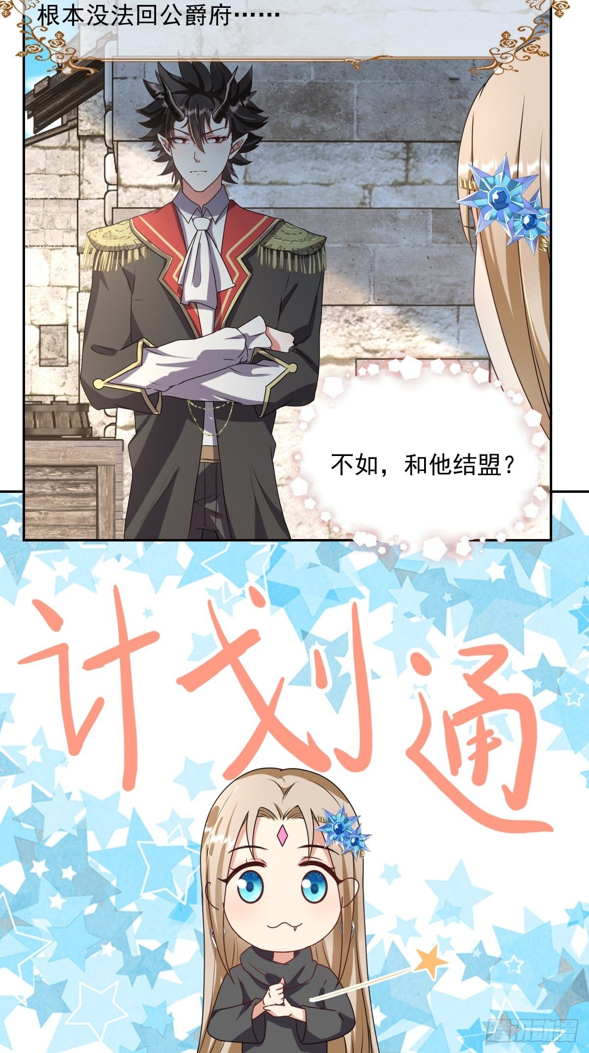 塞壬娜的定制人生漫画,06：牵手吧，别西卜！1图