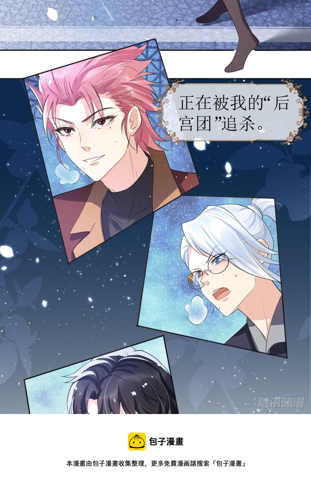 塞壬娜的定制人生漫画,被“后宫团”追杀的魔女1图