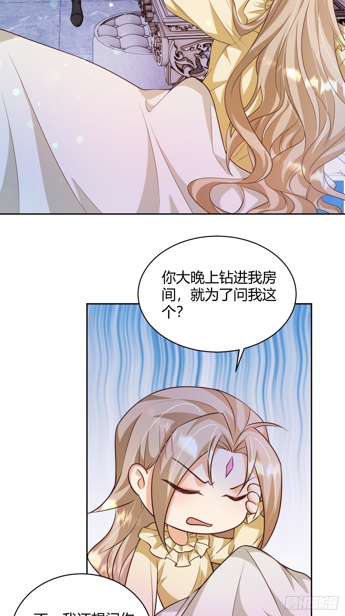 塞壬娜的定制人生漫画,26：翻窗夜会？1图