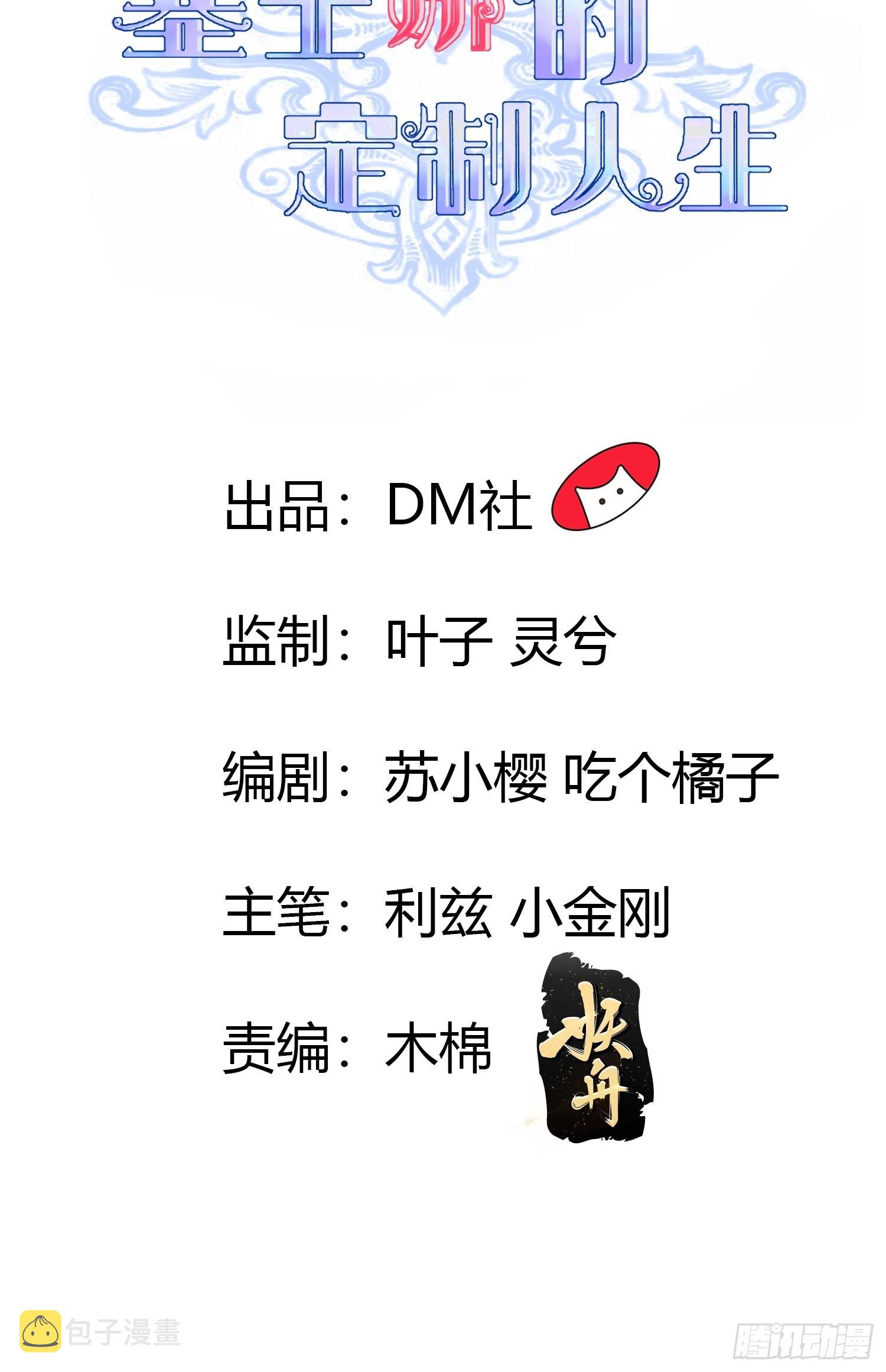 塞壬娜的定制人生漫画,79 舆论反转2图