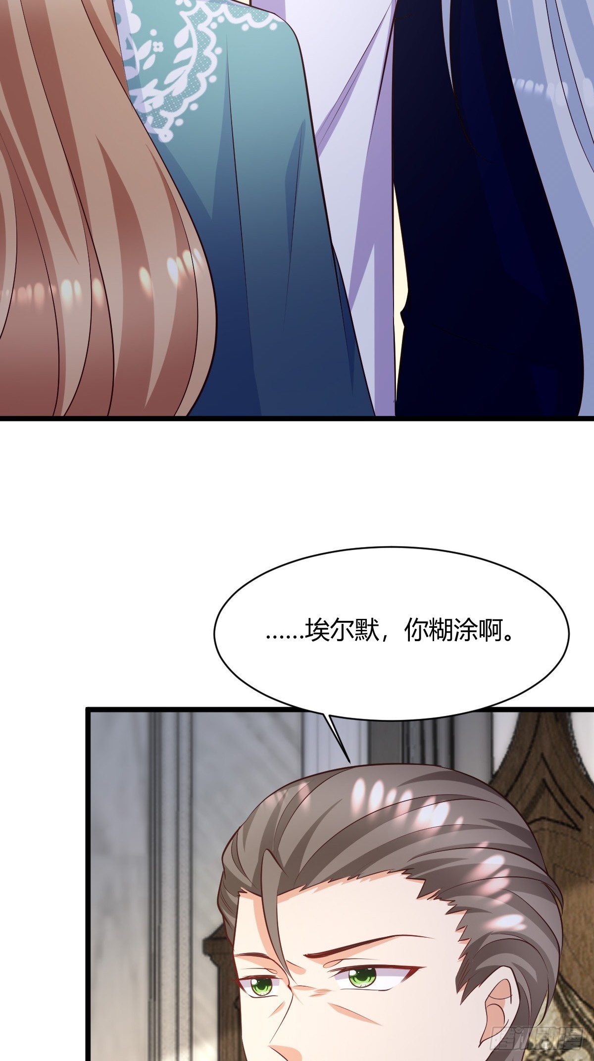 塞壬娜的定制人生漫画,87 撕破脸皮2图