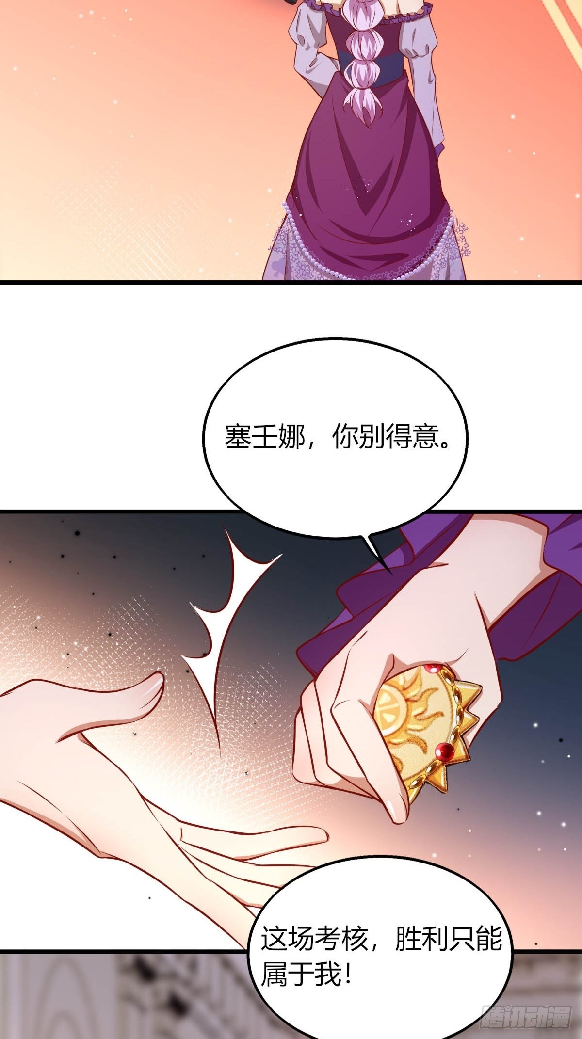 塞壬娜的定制人生漫画,29你求我呀1图
