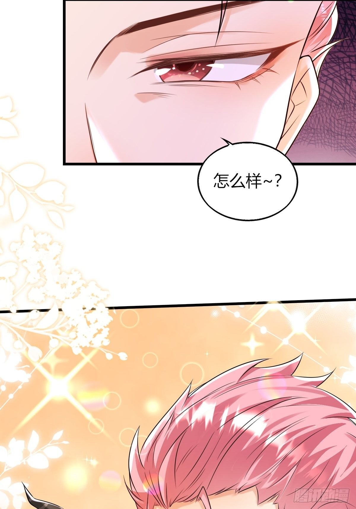 塞壬娜的定制人生漫画,14：别西卜，危！2图