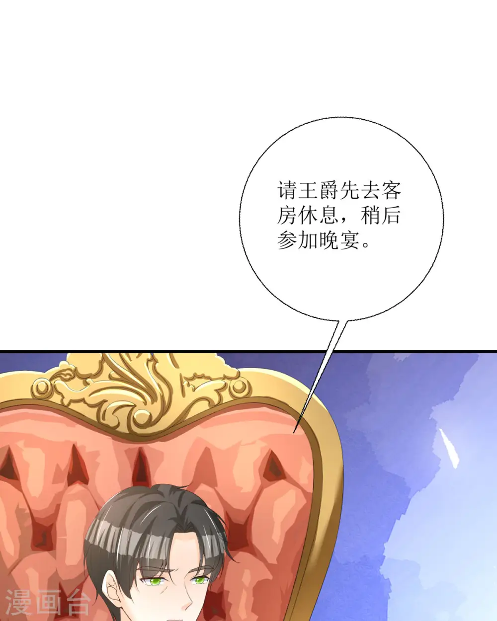 冷血王爵的饲养法则漫画,第28话2图