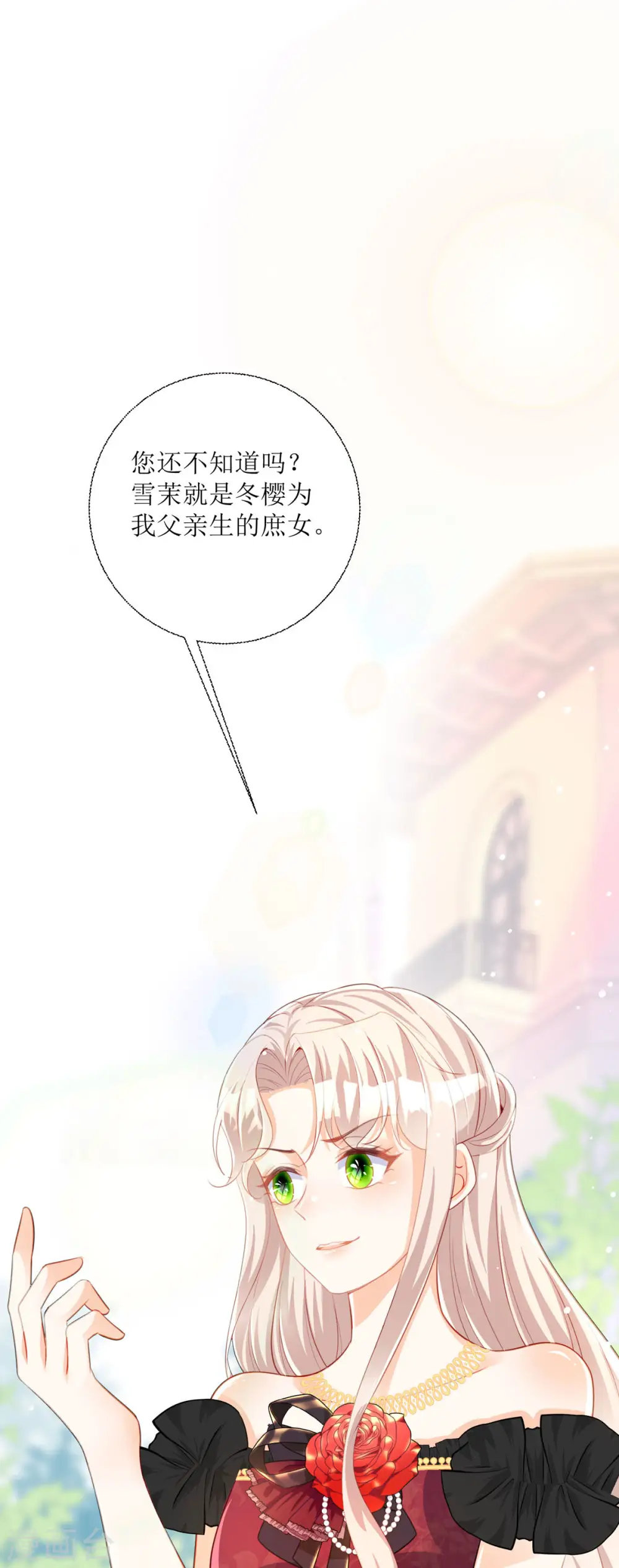 冷血王爵的饲养法则一口气看完漫画,第23话2图