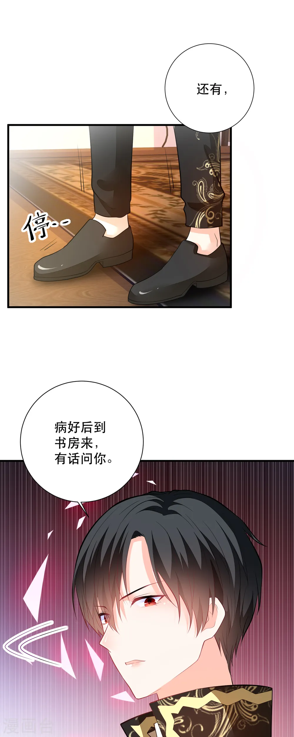 冷血公爵の心変わり40漫画,第7话2图