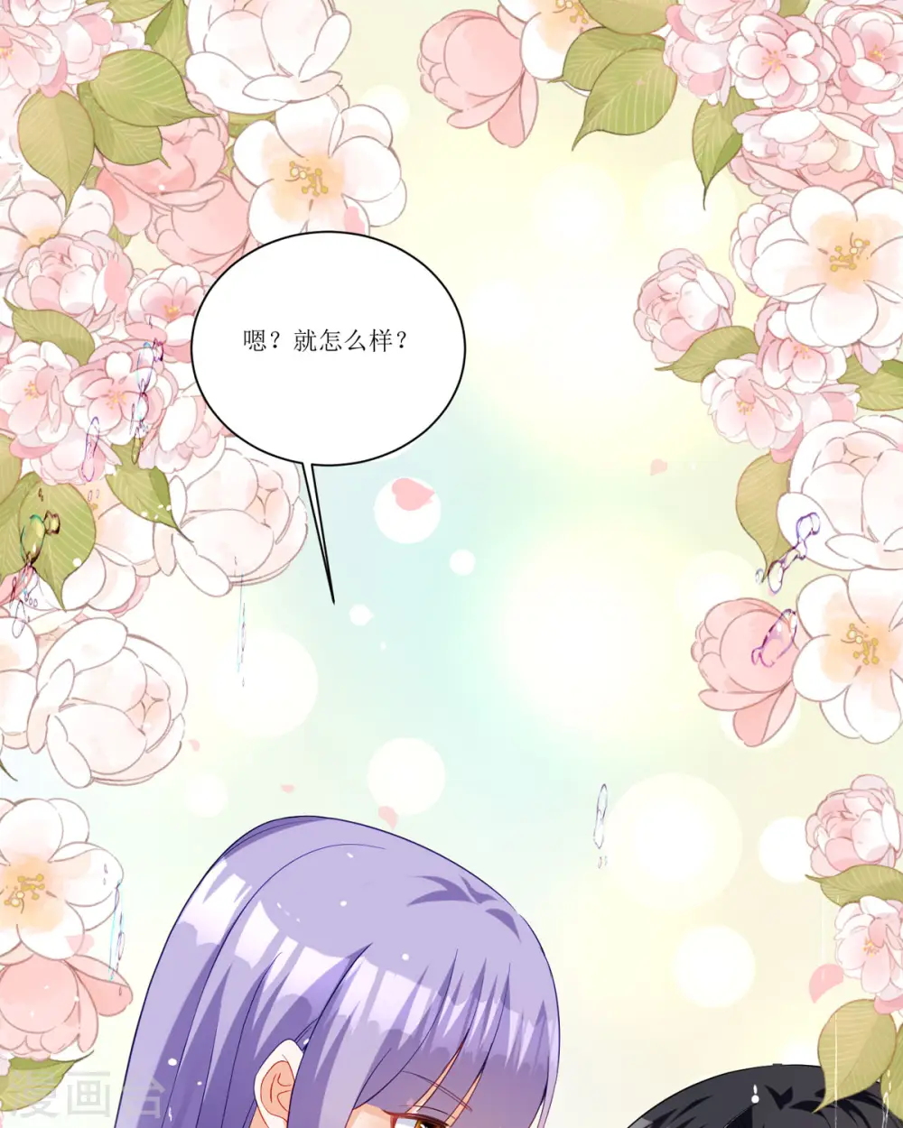冷血王爵的饲养法则漫画,第20话2图