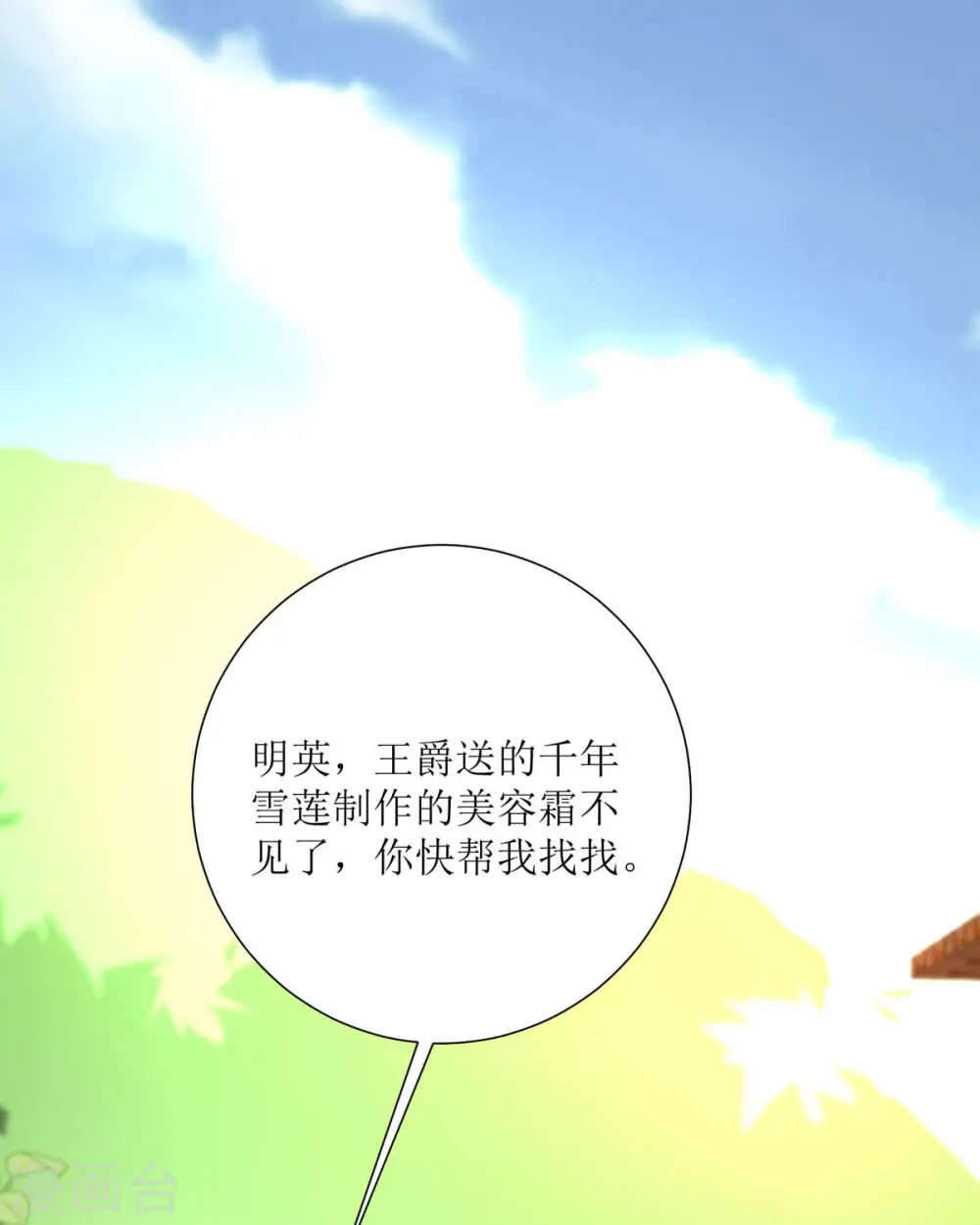 冷血王爵的饲养法则漫画,第26话2图