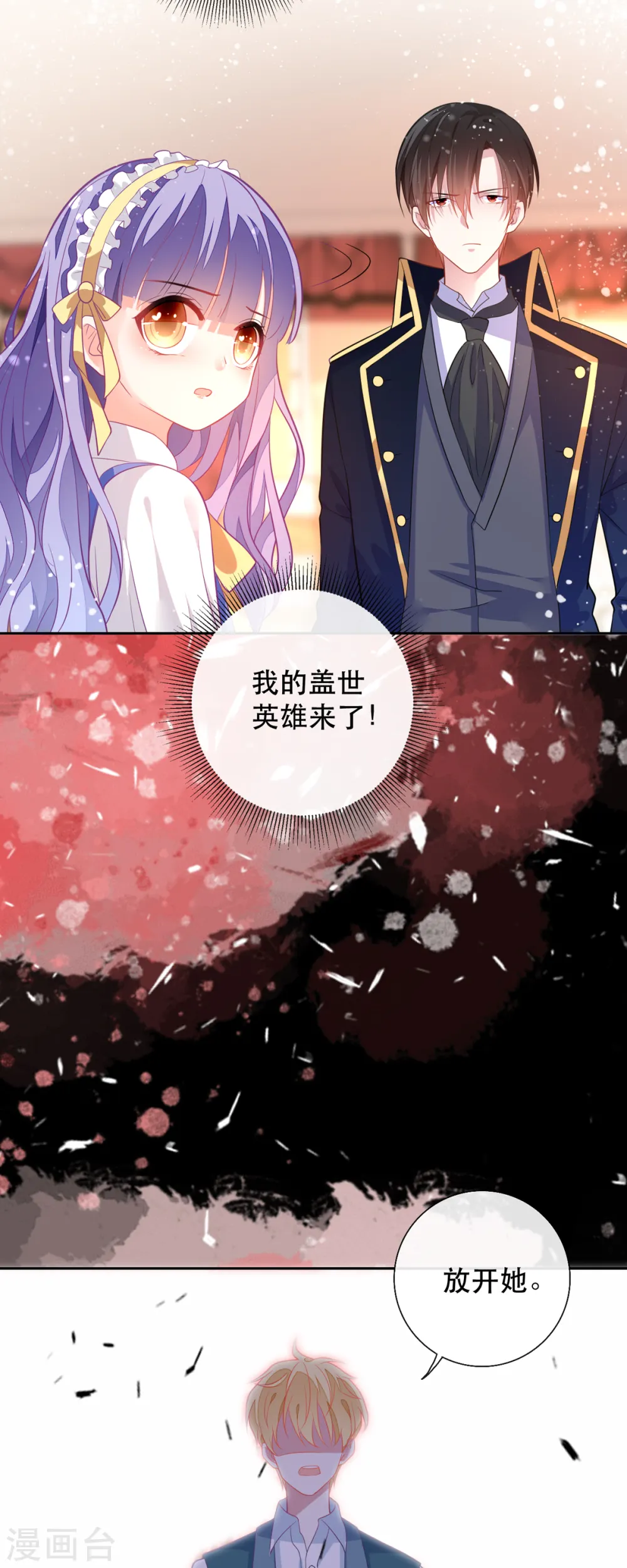 冷血王爵的饲养法则漫画,第8话1图