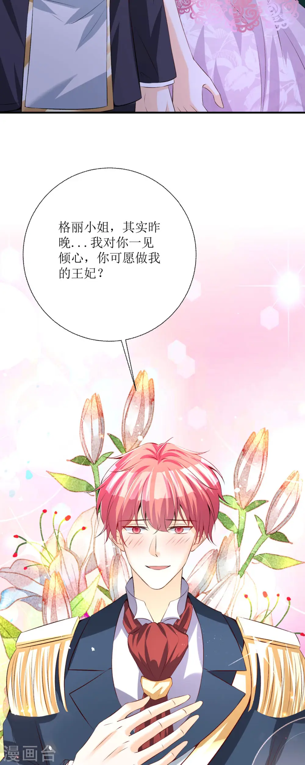 冷血王爵的饲养法则漫画,第32话1图