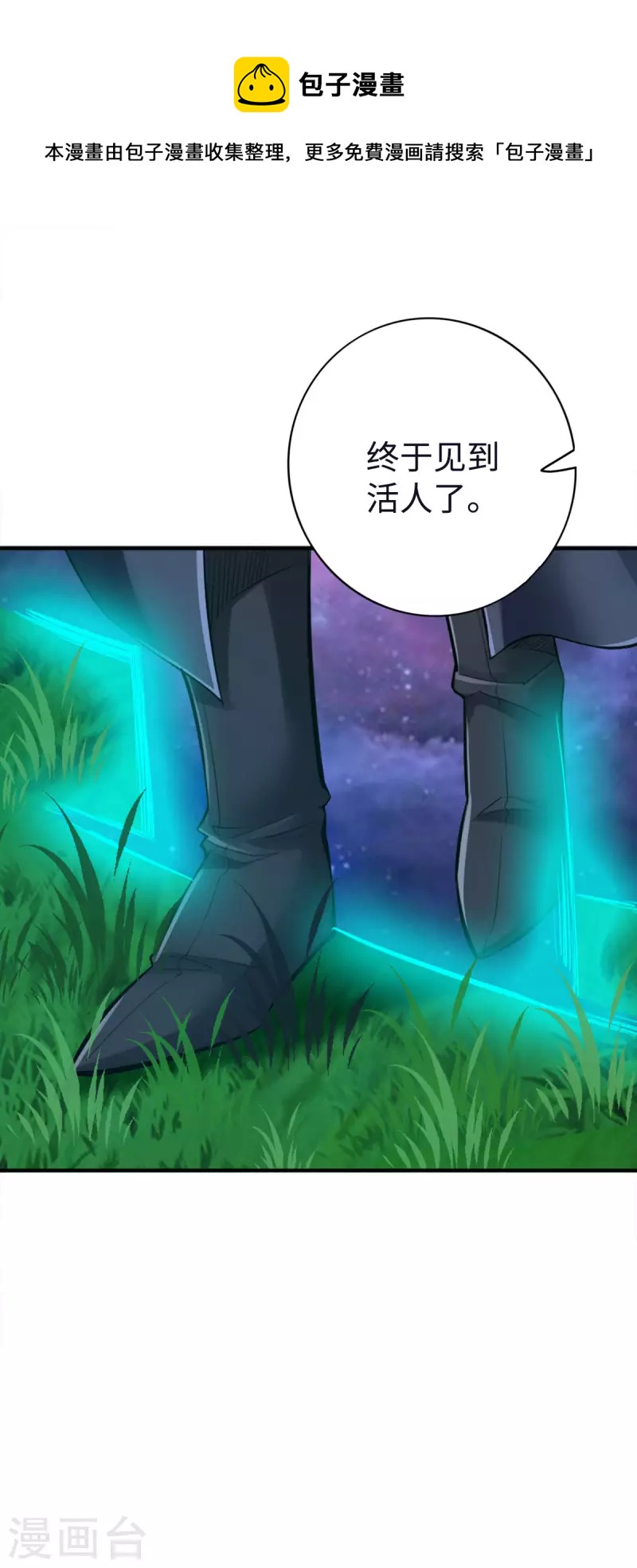 神经武林之盖世无双漫画,第122话1图