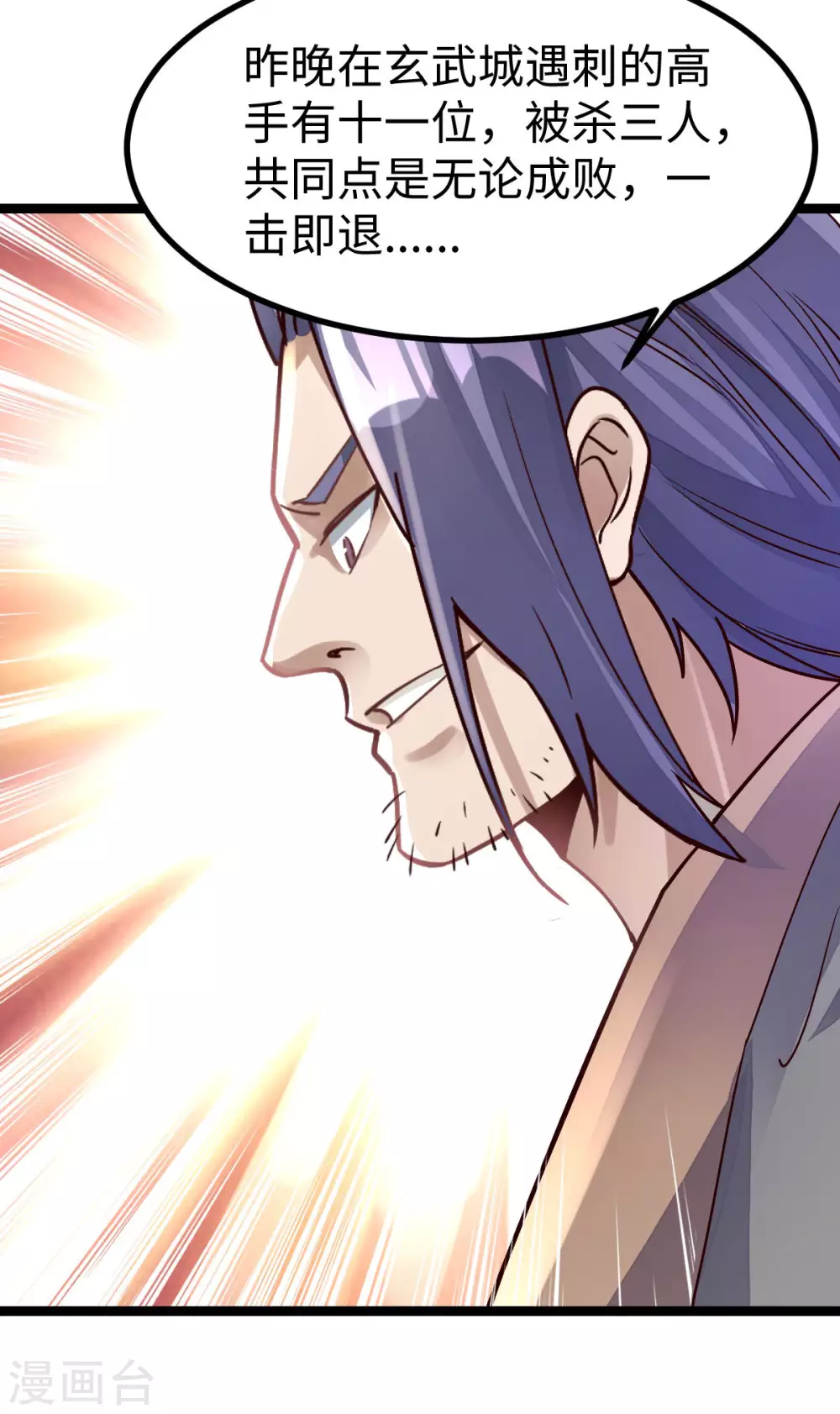 神经武林之盖世无双漫画,第31话2图