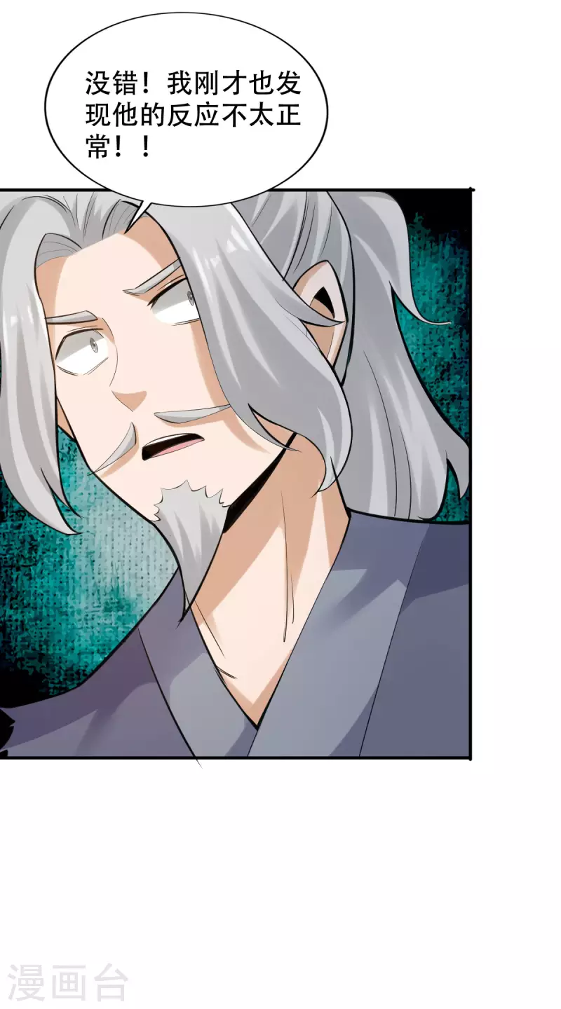 神经武林之盖世无双漫画,第145话2图