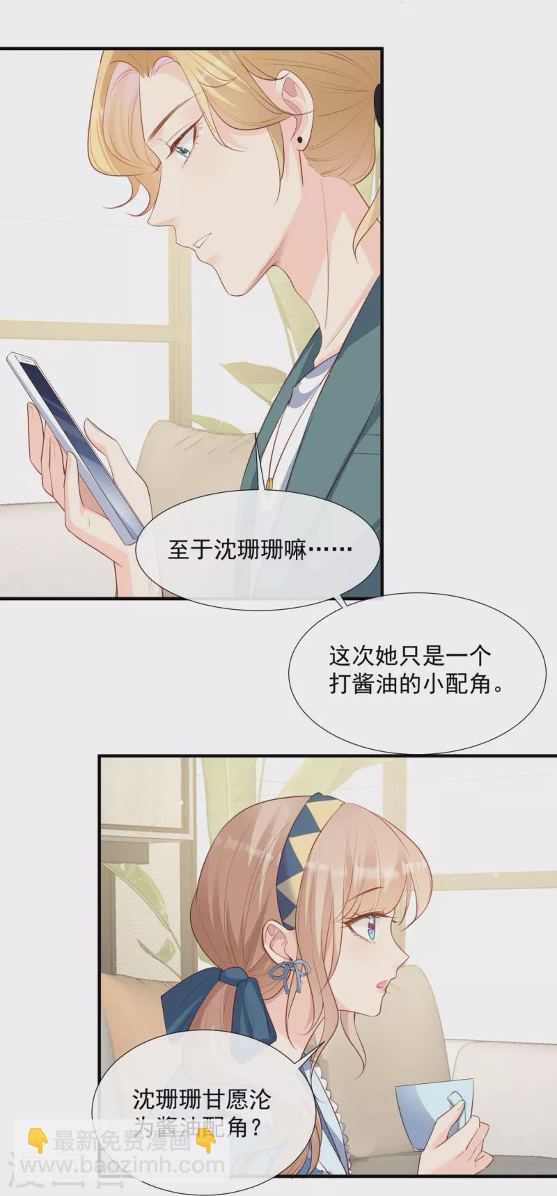 陆总，你老婆又上热搜啦！漫画,第90话 眼中钉2图