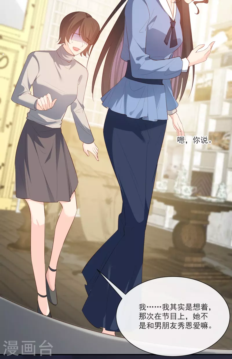 陆总，你老婆又上热搜啦！漫画,第106话 这是偷情？1图