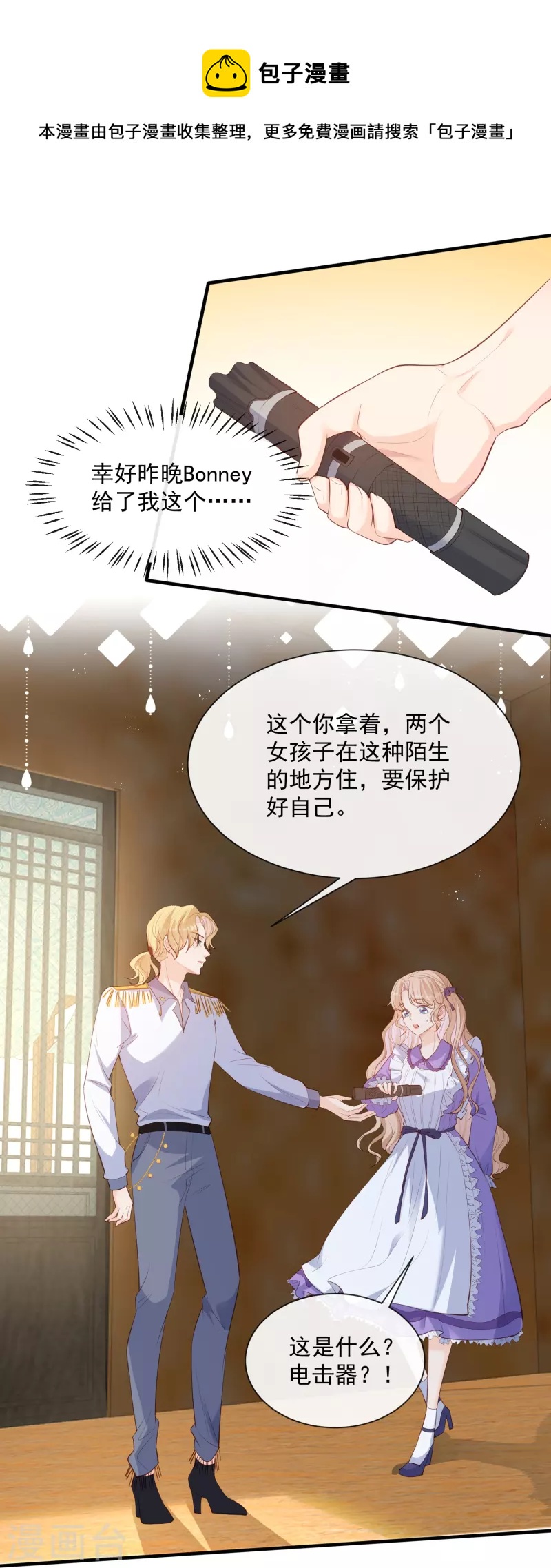 陆总，你老婆又上热搜啦！漫画,第74话 总有人瞎操心2图